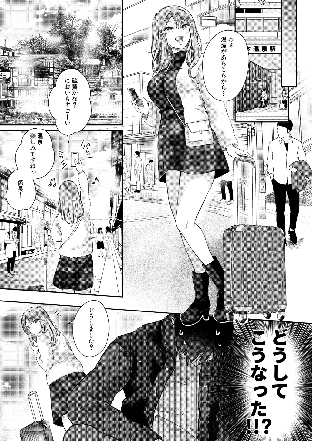 清楚だと思っていた部下に温泉でしぼりとられる休日 - page9