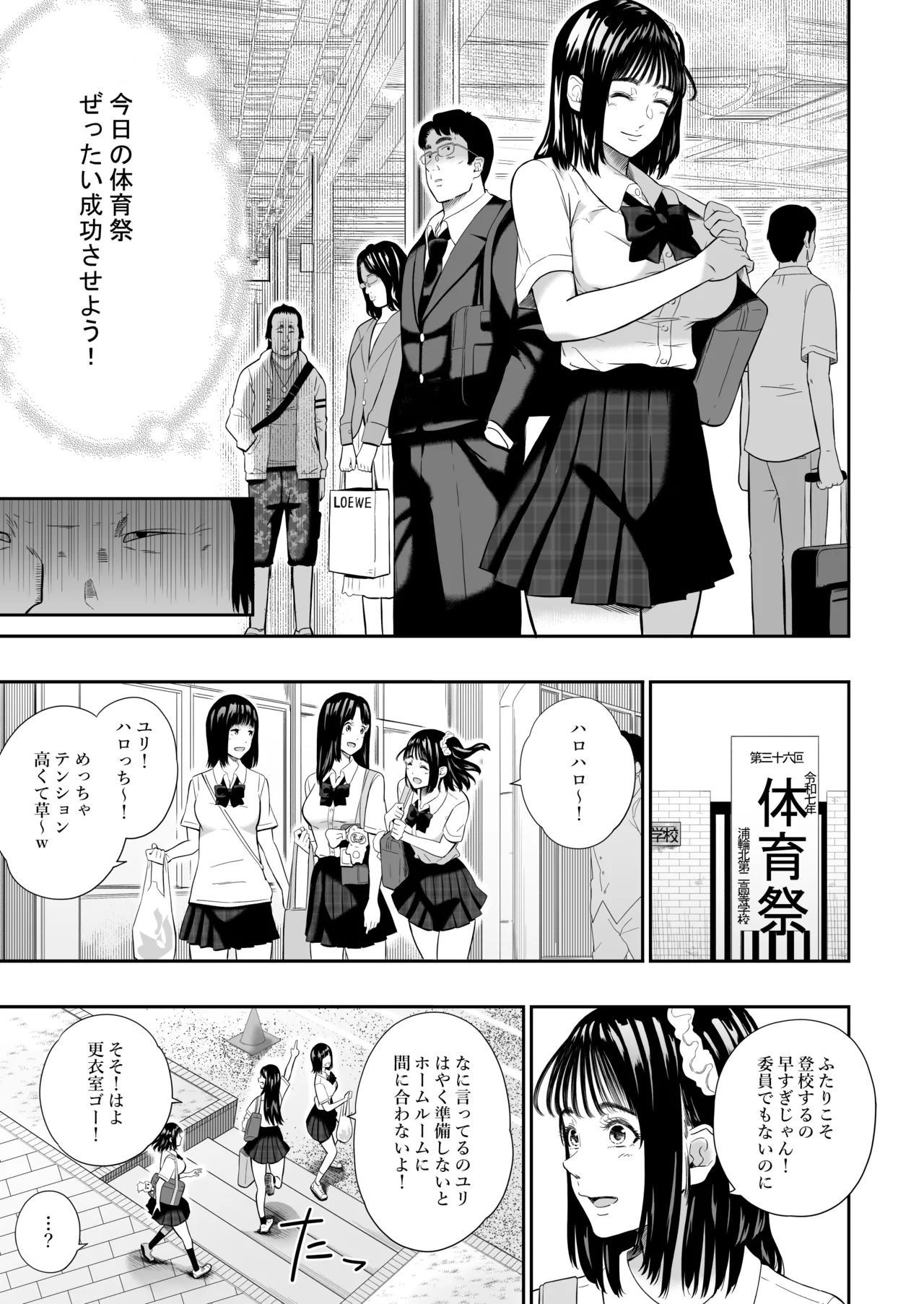 体育祭 - page12