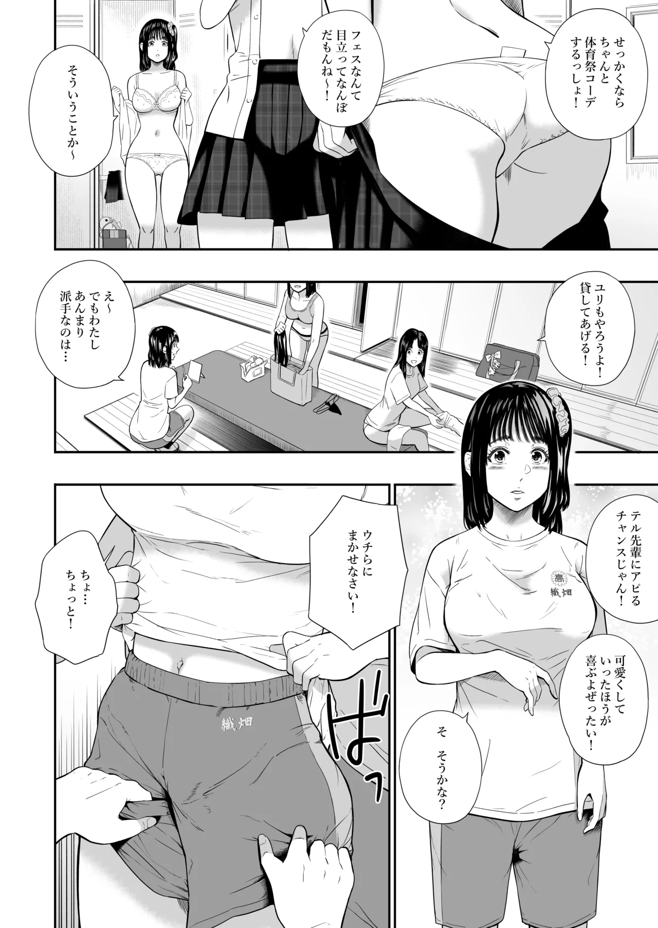 体育祭 - page13