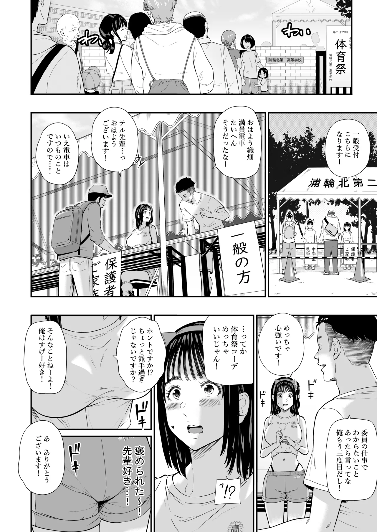 体育祭 - page15