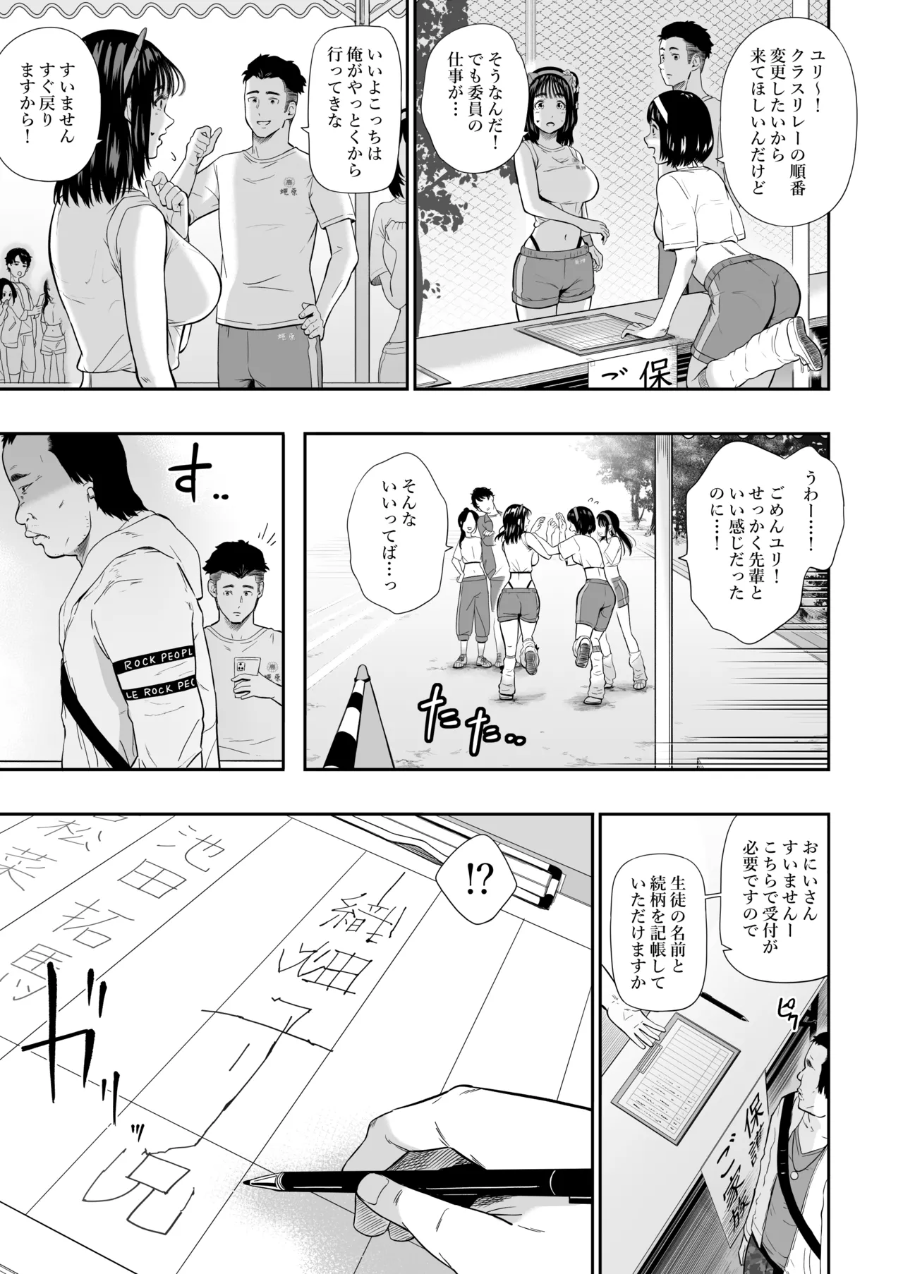 体育祭 - page16