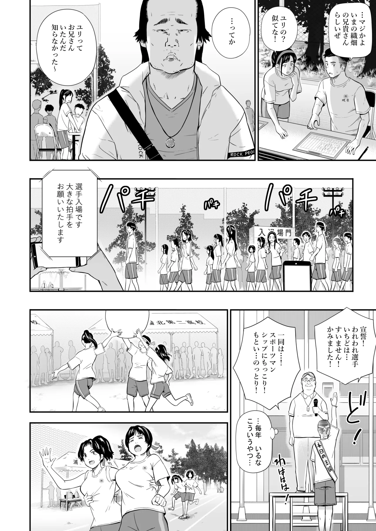 体育祭 - page17