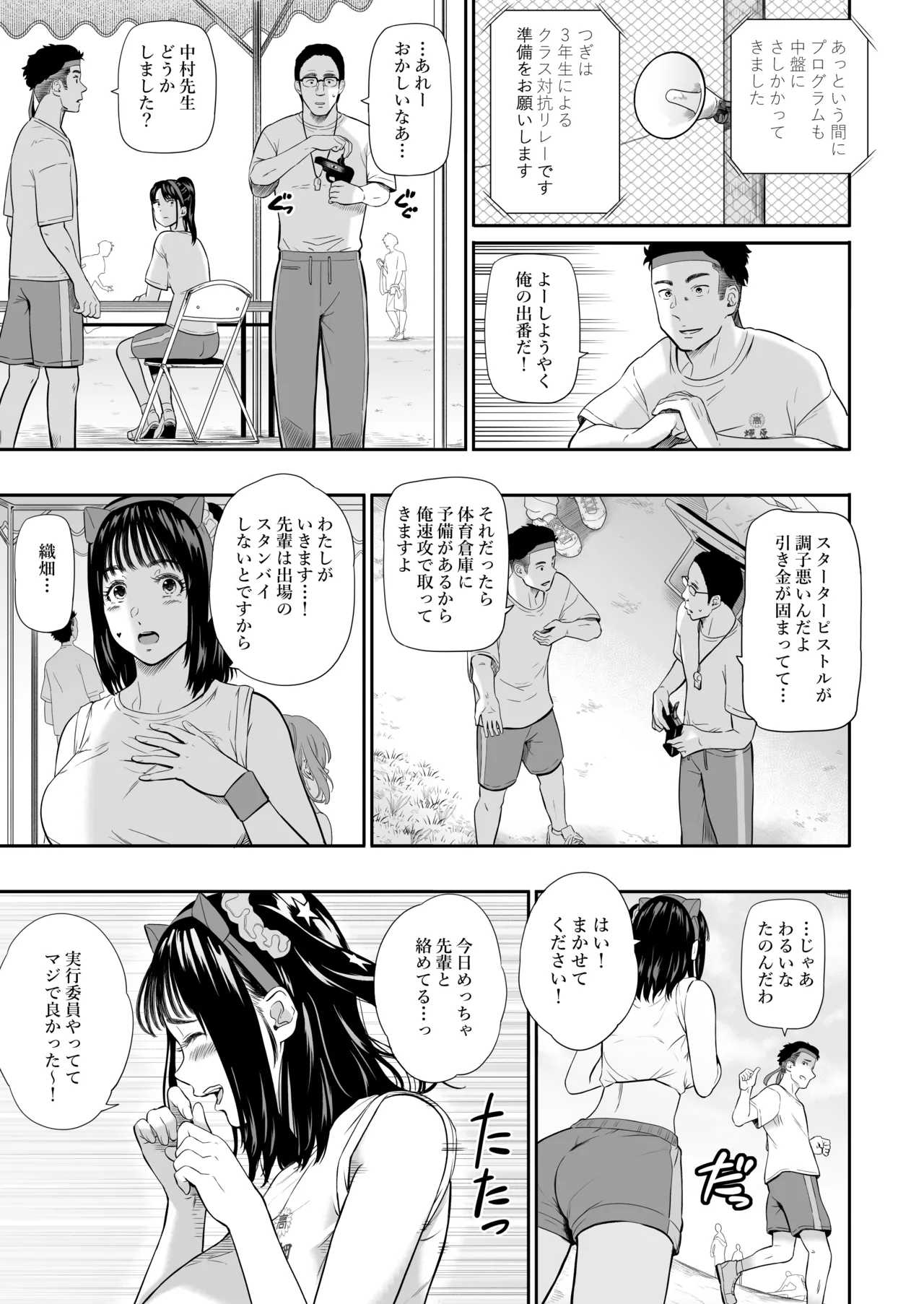 体育祭 - page18