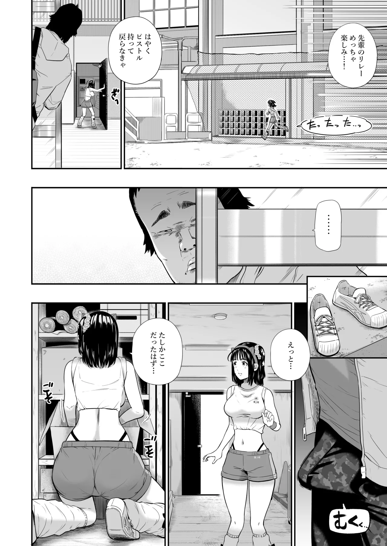 体育祭 - page19