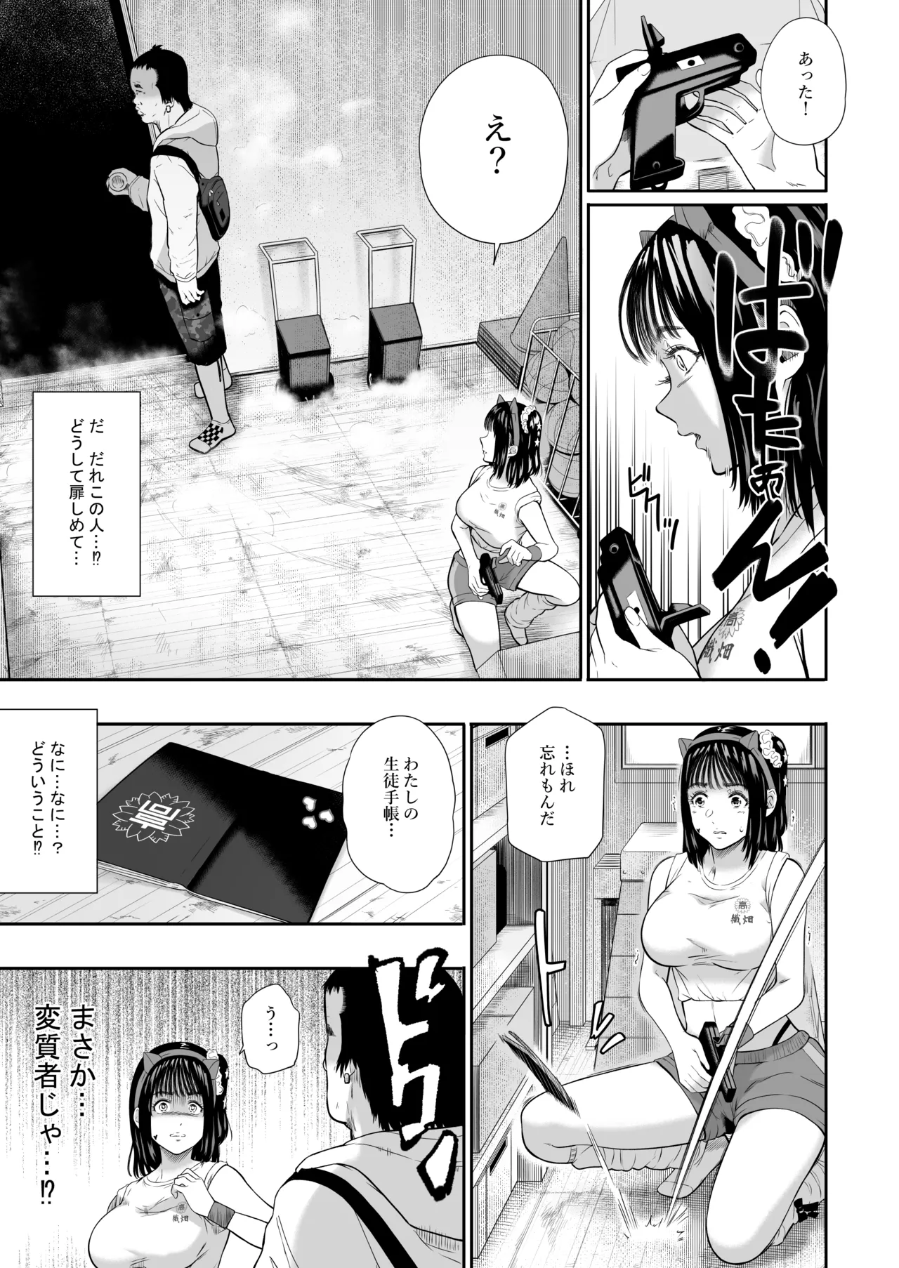 体育祭 - page20