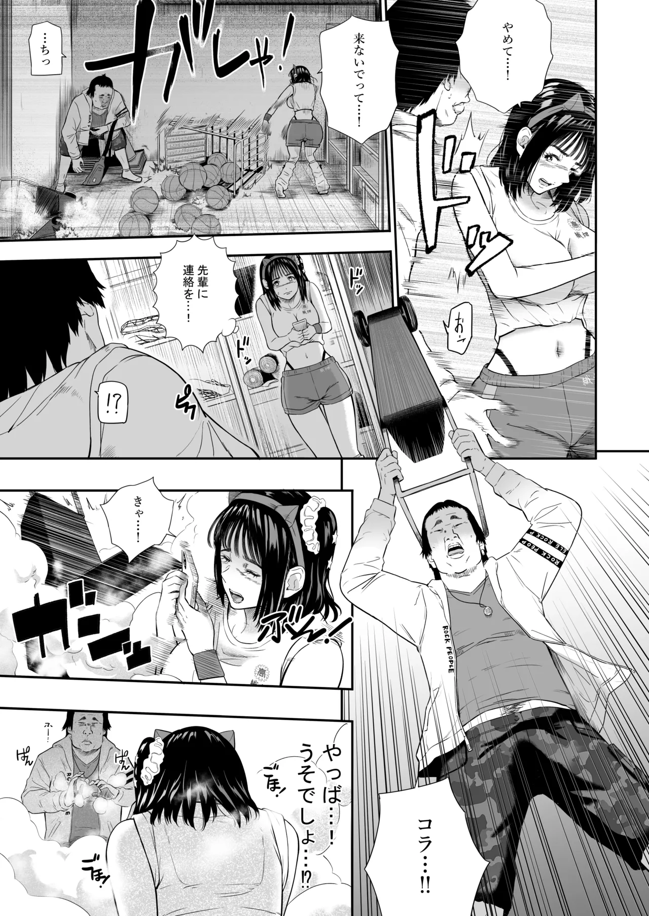 体育祭 - page22