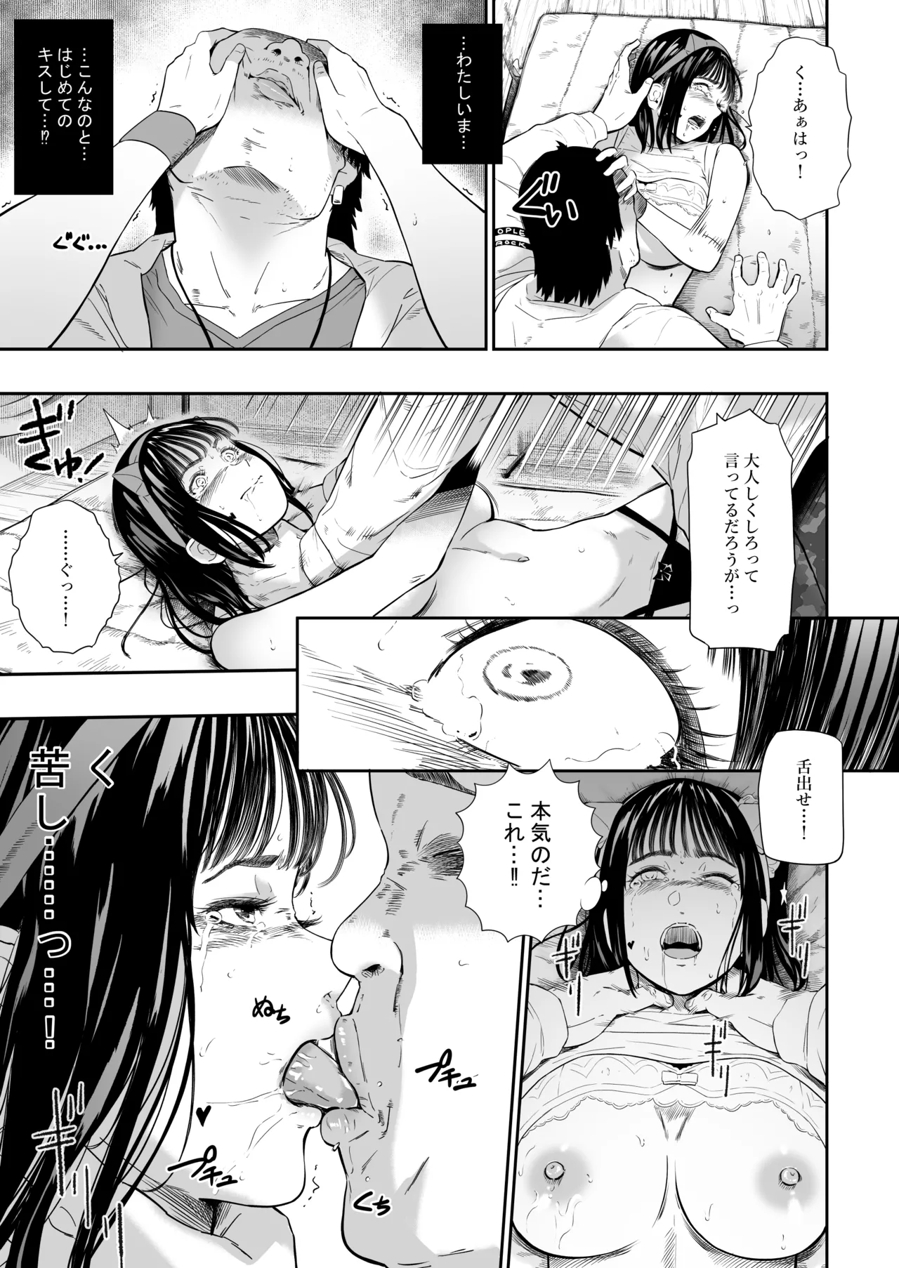 体育祭 - page26
