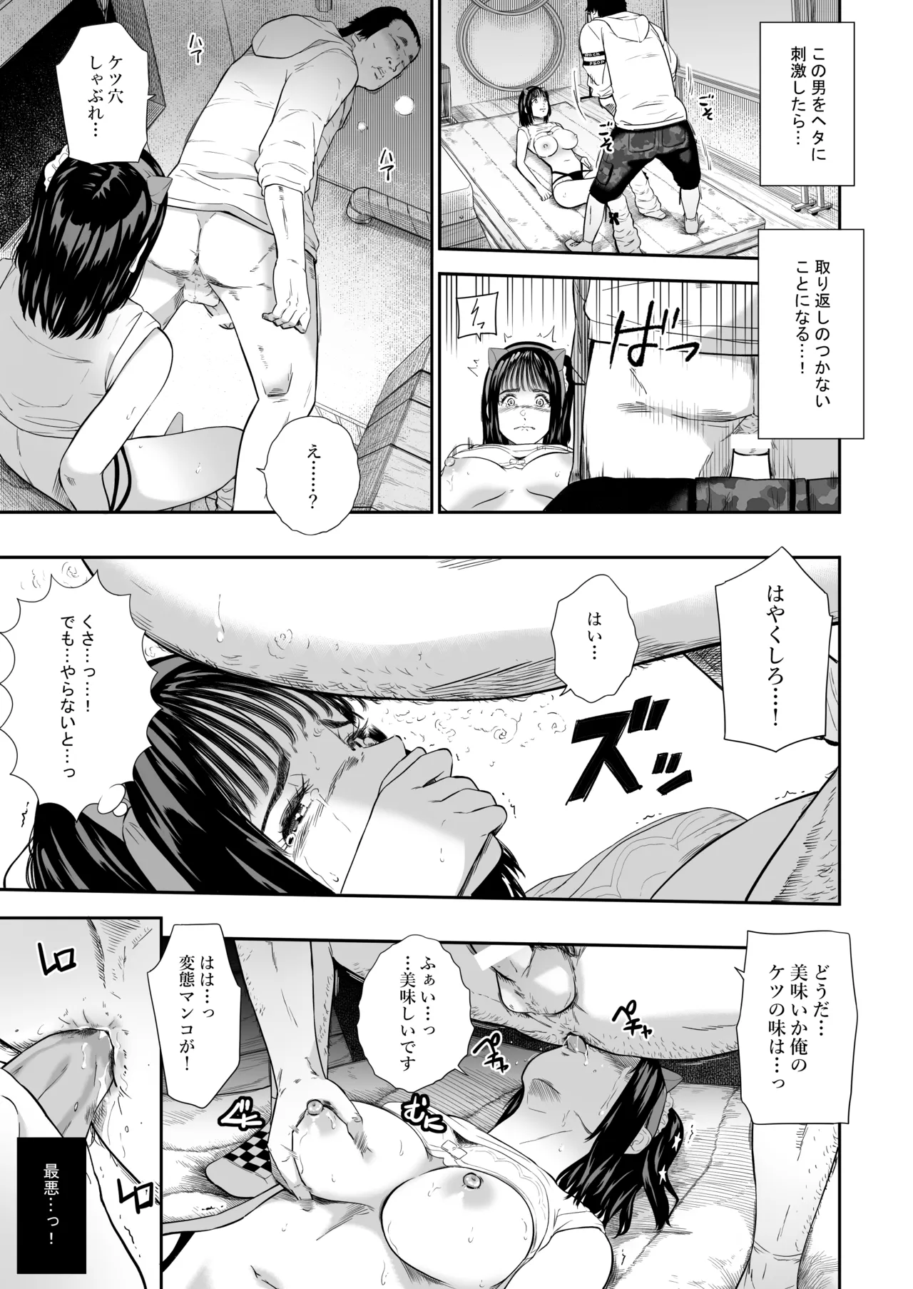 体育祭 - page28