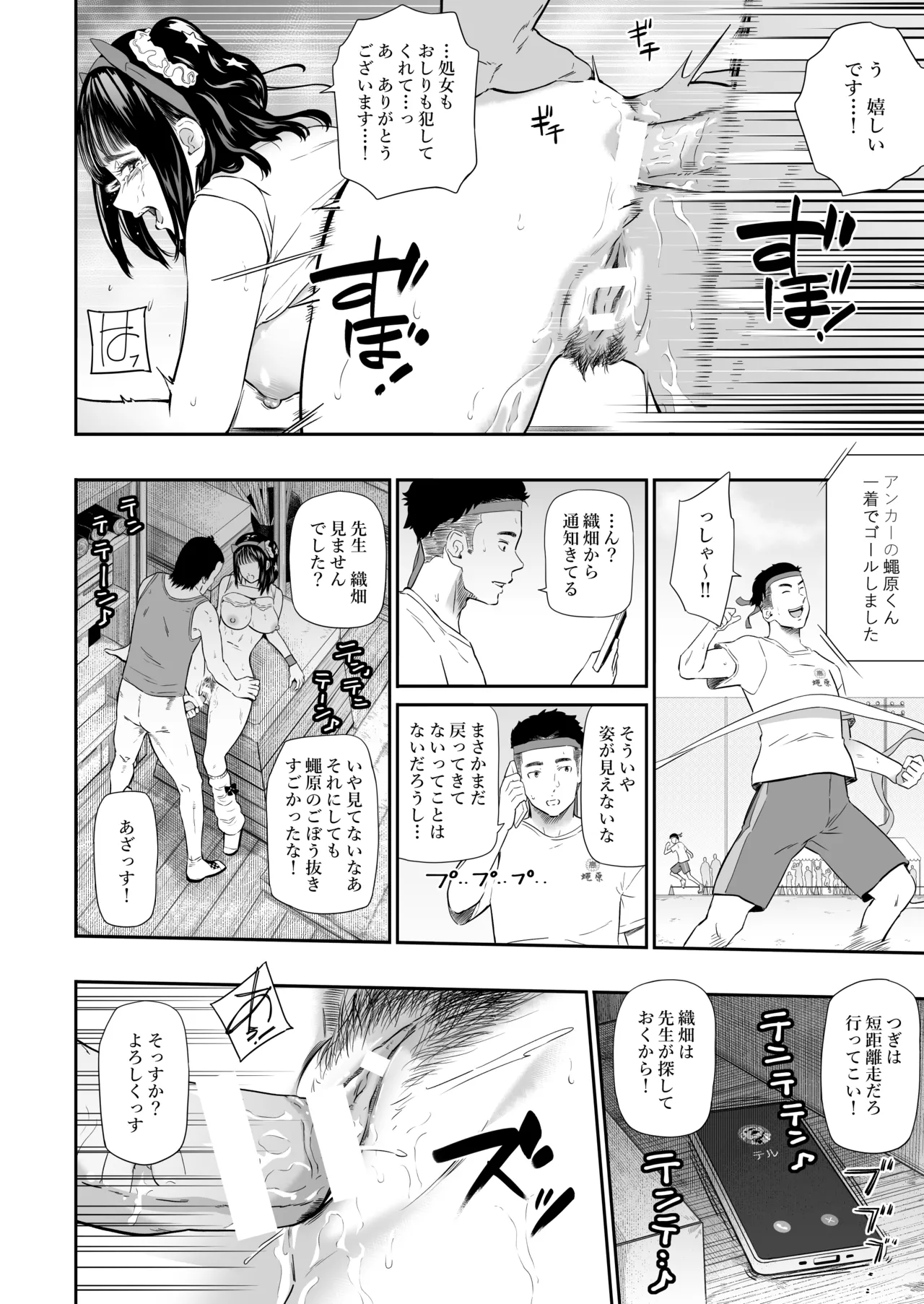 体育祭 - page37