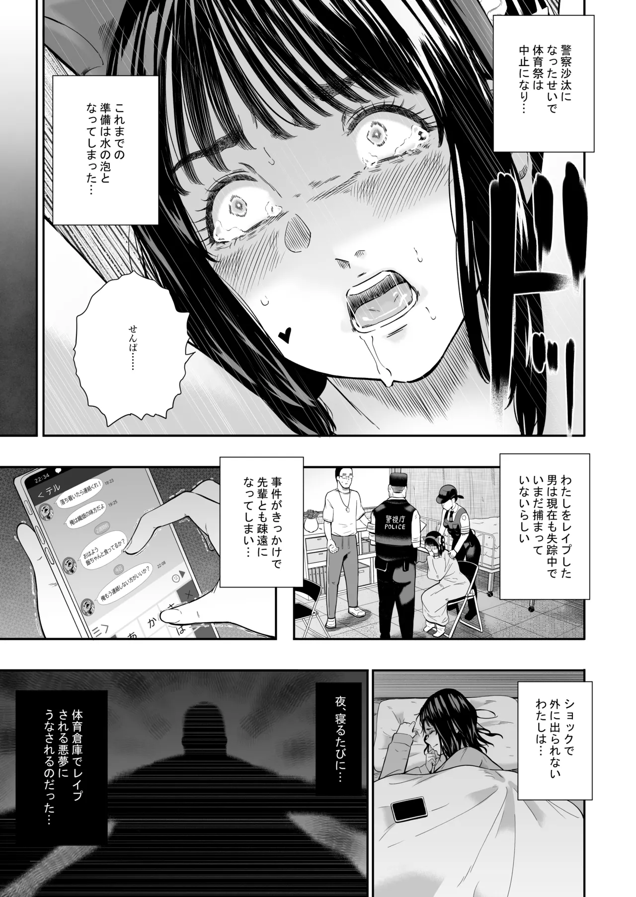 体育祭 - page44