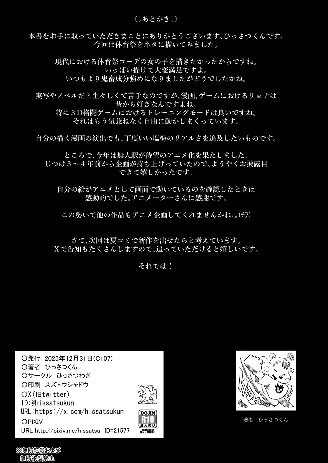 体育祭 - page46