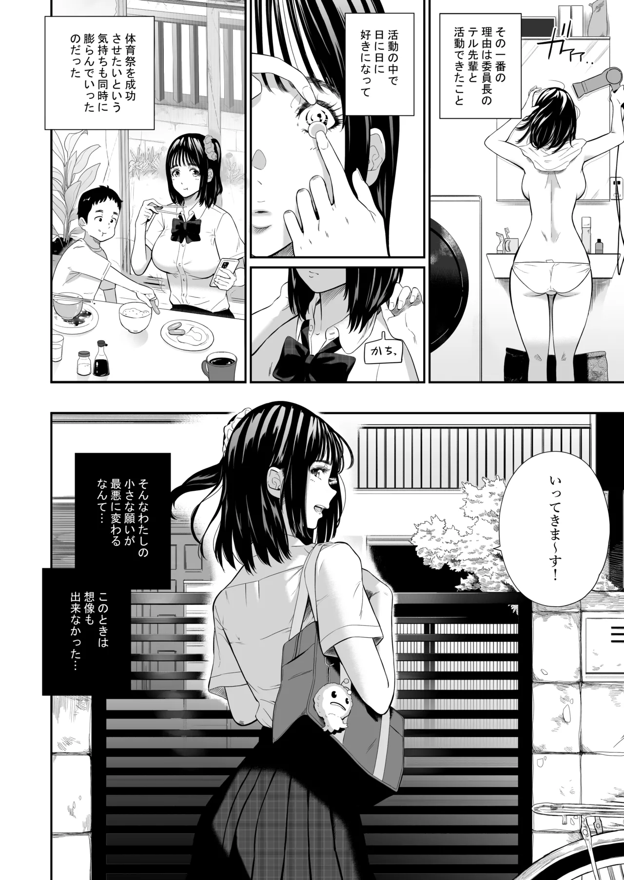 体育祭 - page7