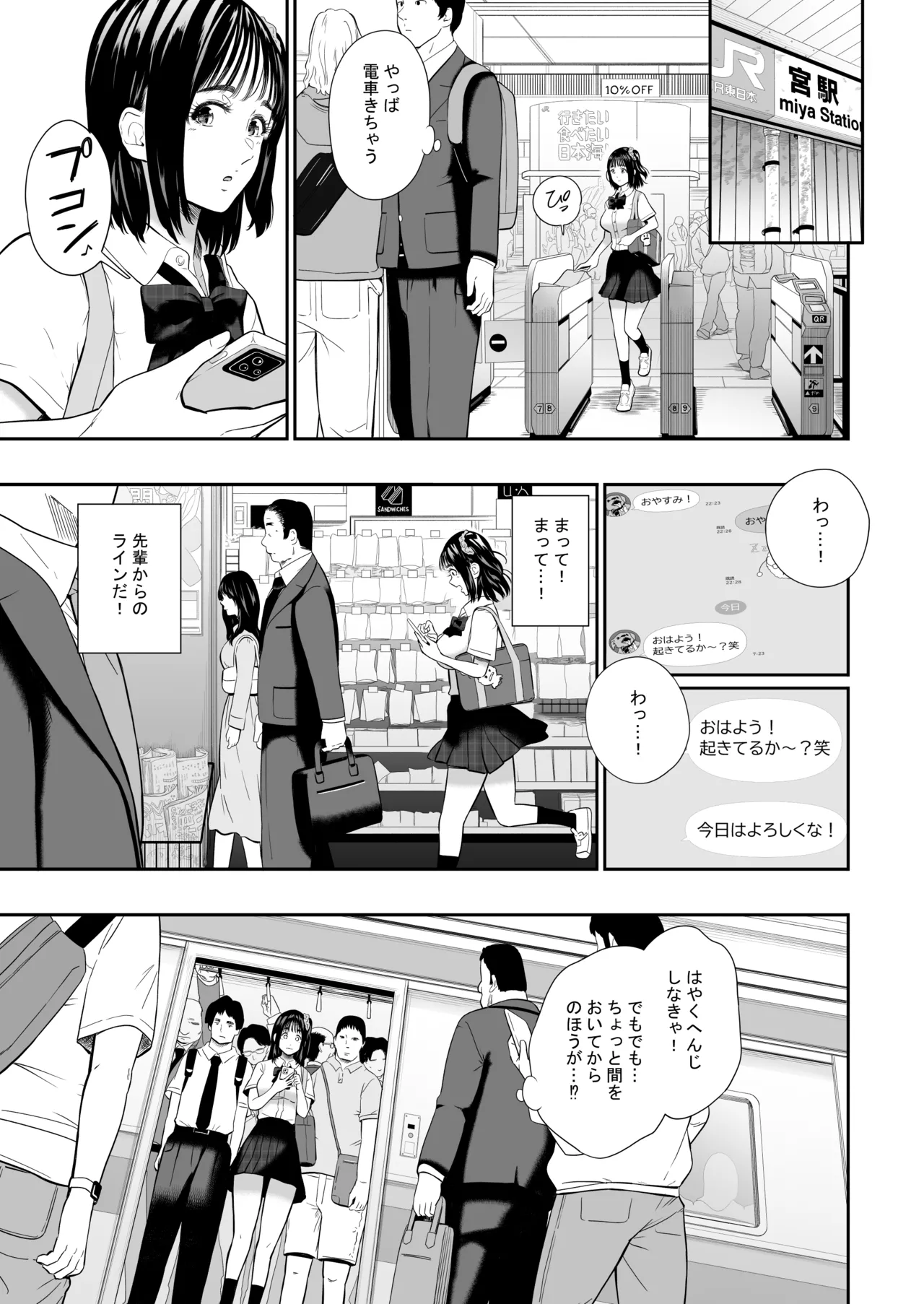 体育祭 - page8
