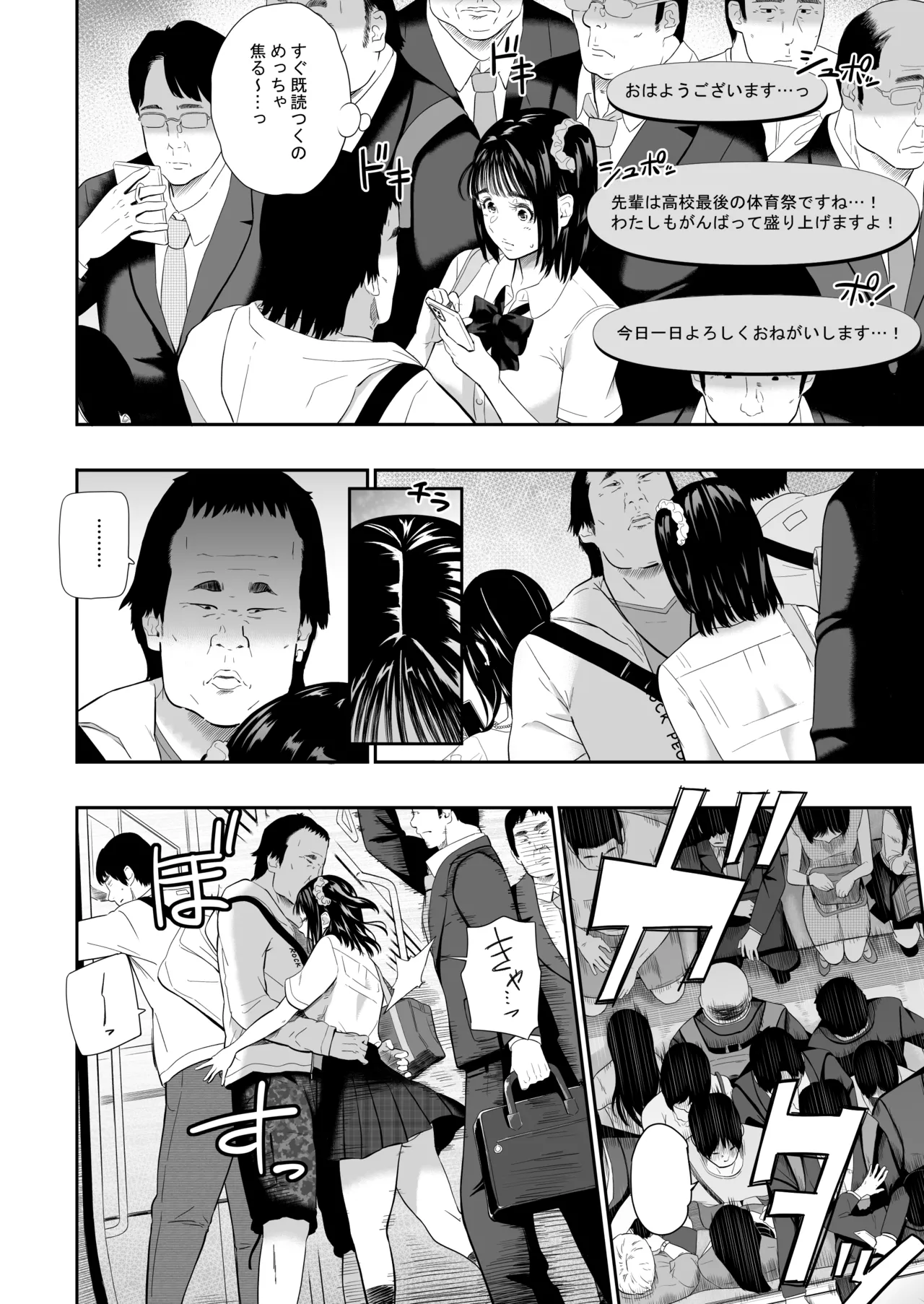 体育祭 - page9