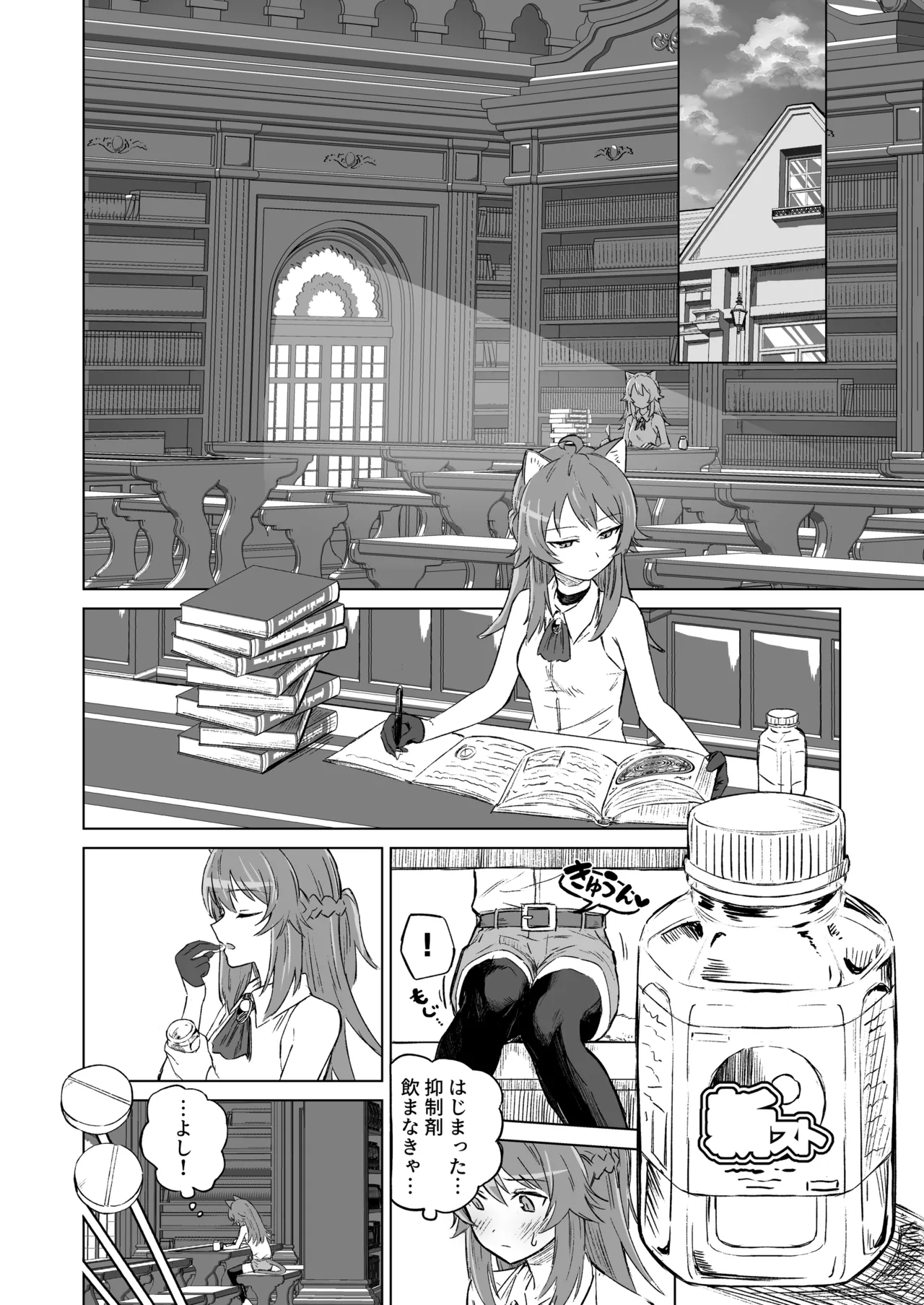 発情期だからってキライなおっさんにオチるワケ…！ - page11