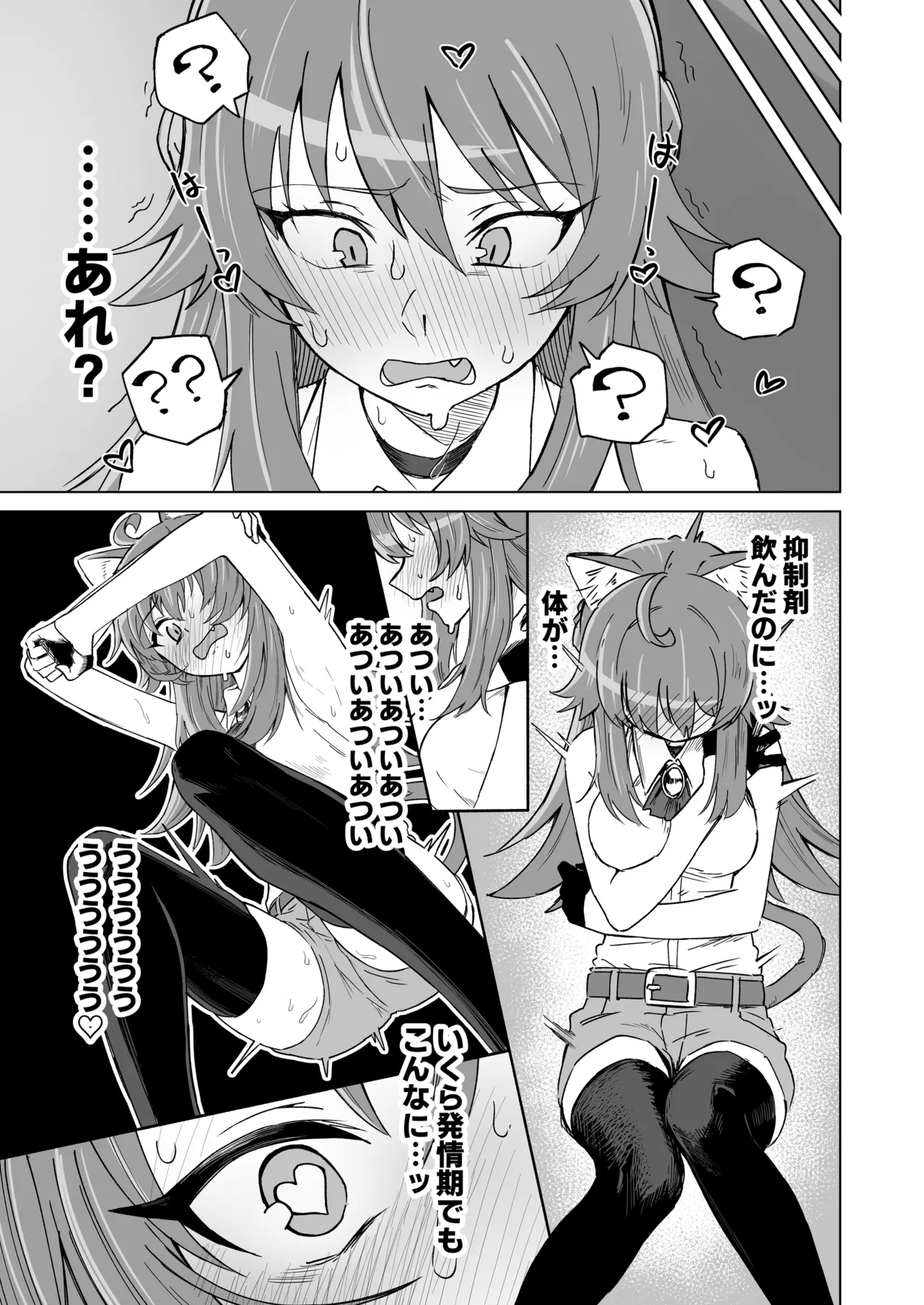 発情期だからってキライなおっさんにオチるワケ…！ - page12