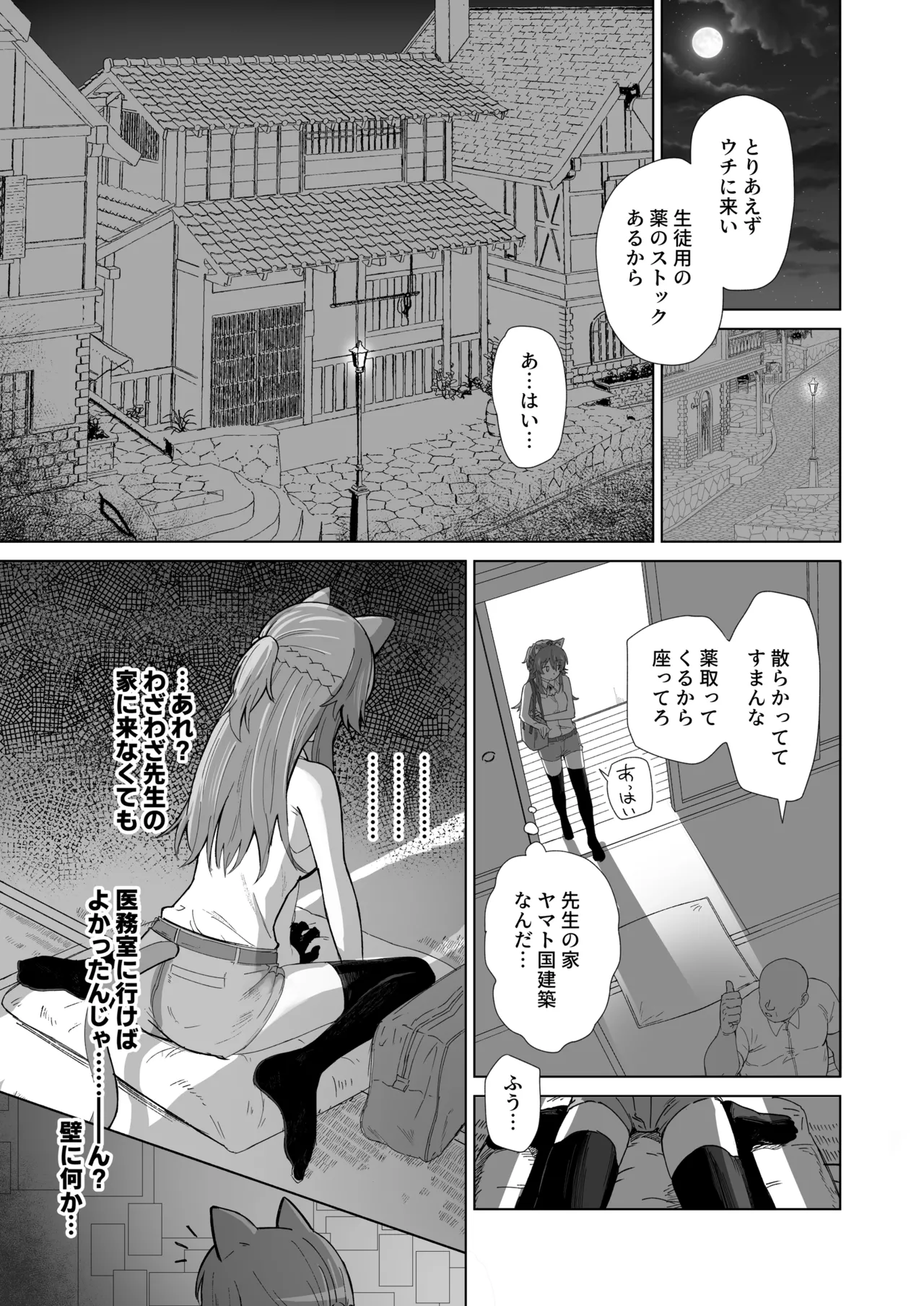 発情期だからってキライなおっさんにオチるワケ…！ - page14