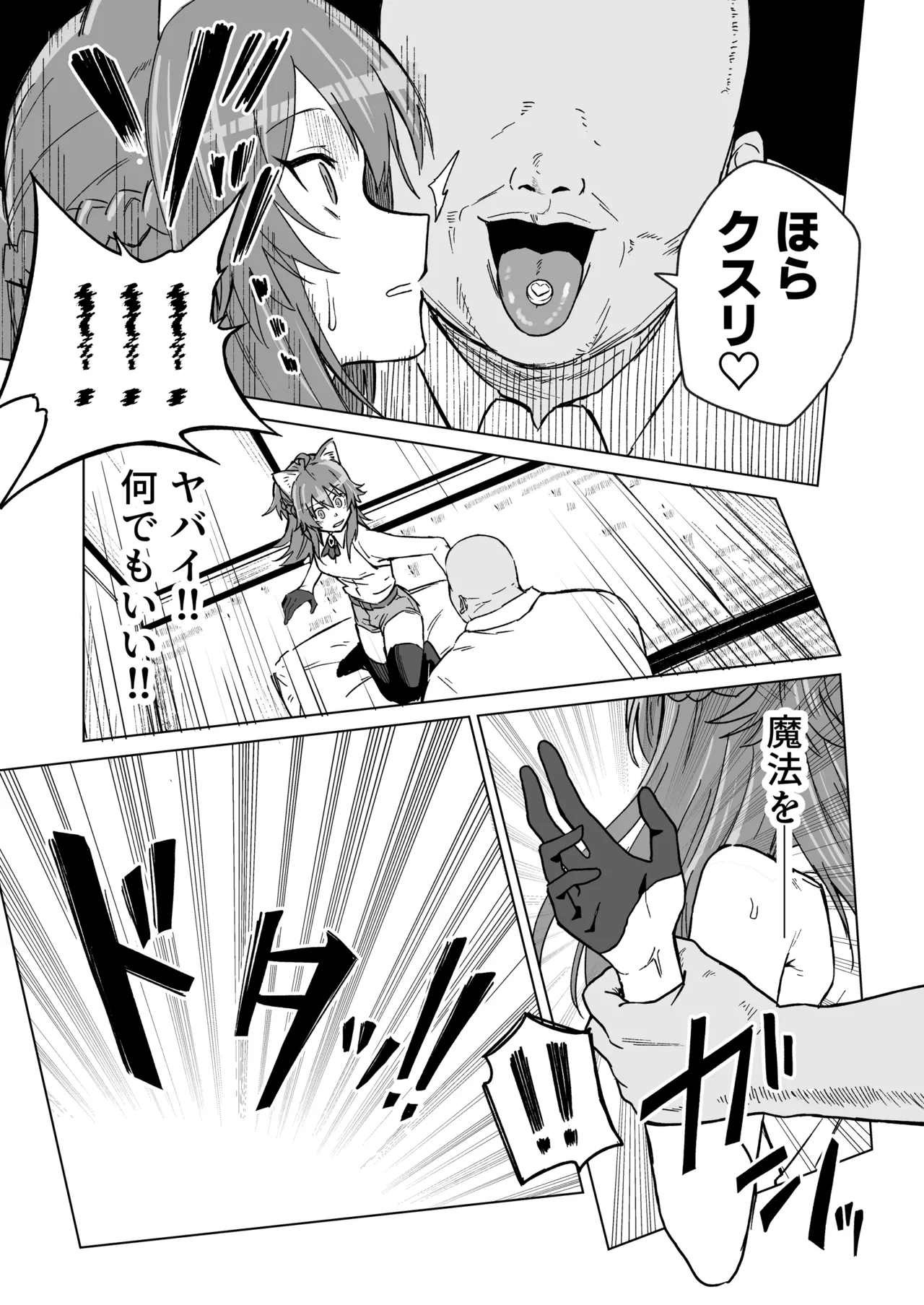 発情期だからってキライなおっさんにオチるワケ…！ - page16