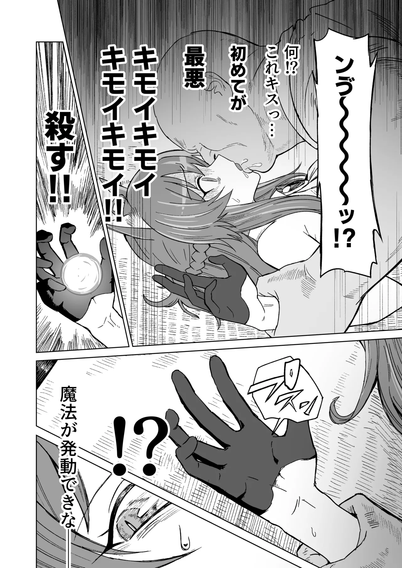 発情期だからってキライなおっさんにオチるワケ…！ - page17
