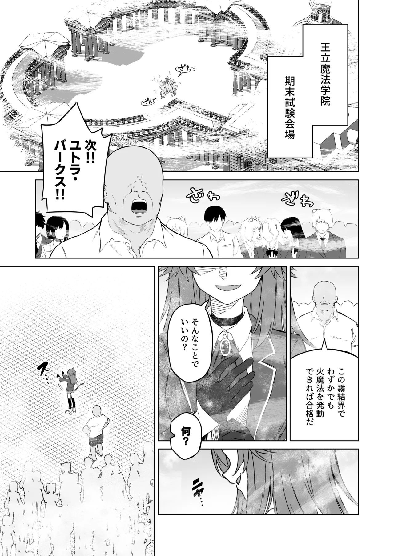 発情期だからってキライなおっさんにオチるワケ…！ - page2