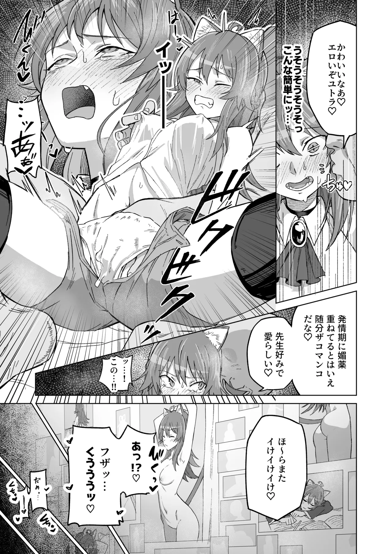 発情期だからってキライなおっさんにオチるワケ…！ - page20