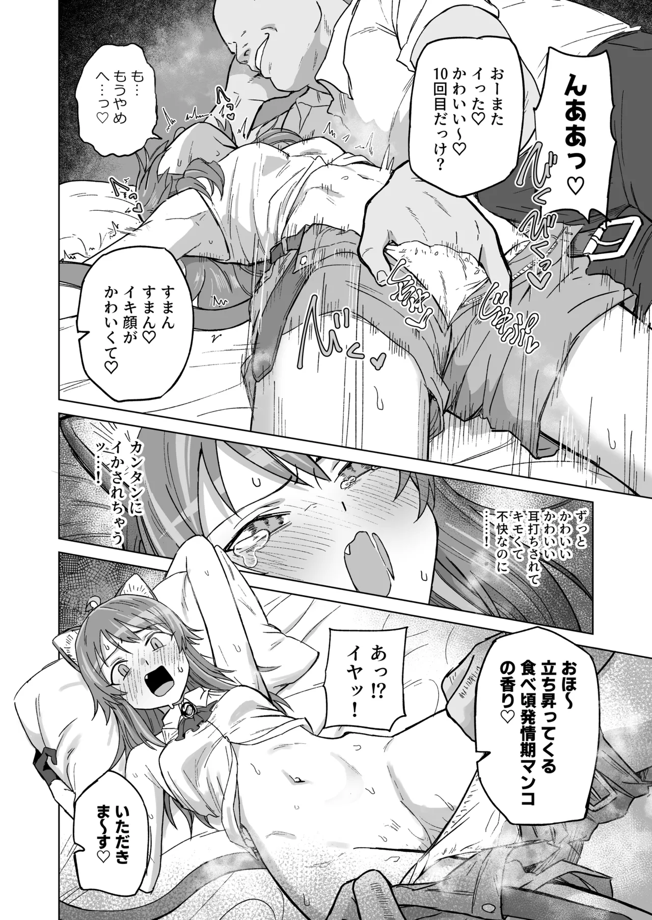 発情期だからってキライなおっさんにオチるワケ…！ - page21