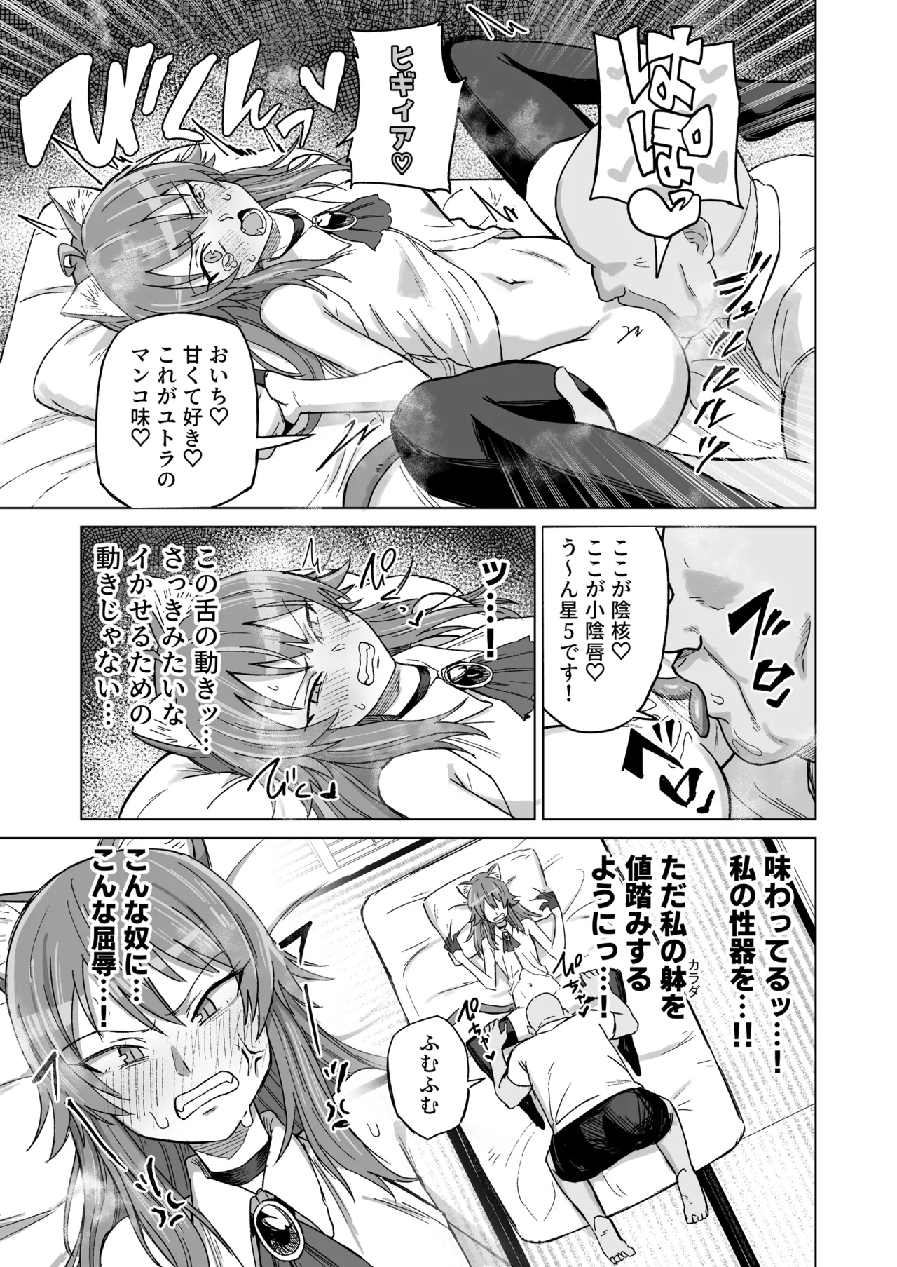 発情期だからってキライなおっさんにオチるワケ…！ - page22