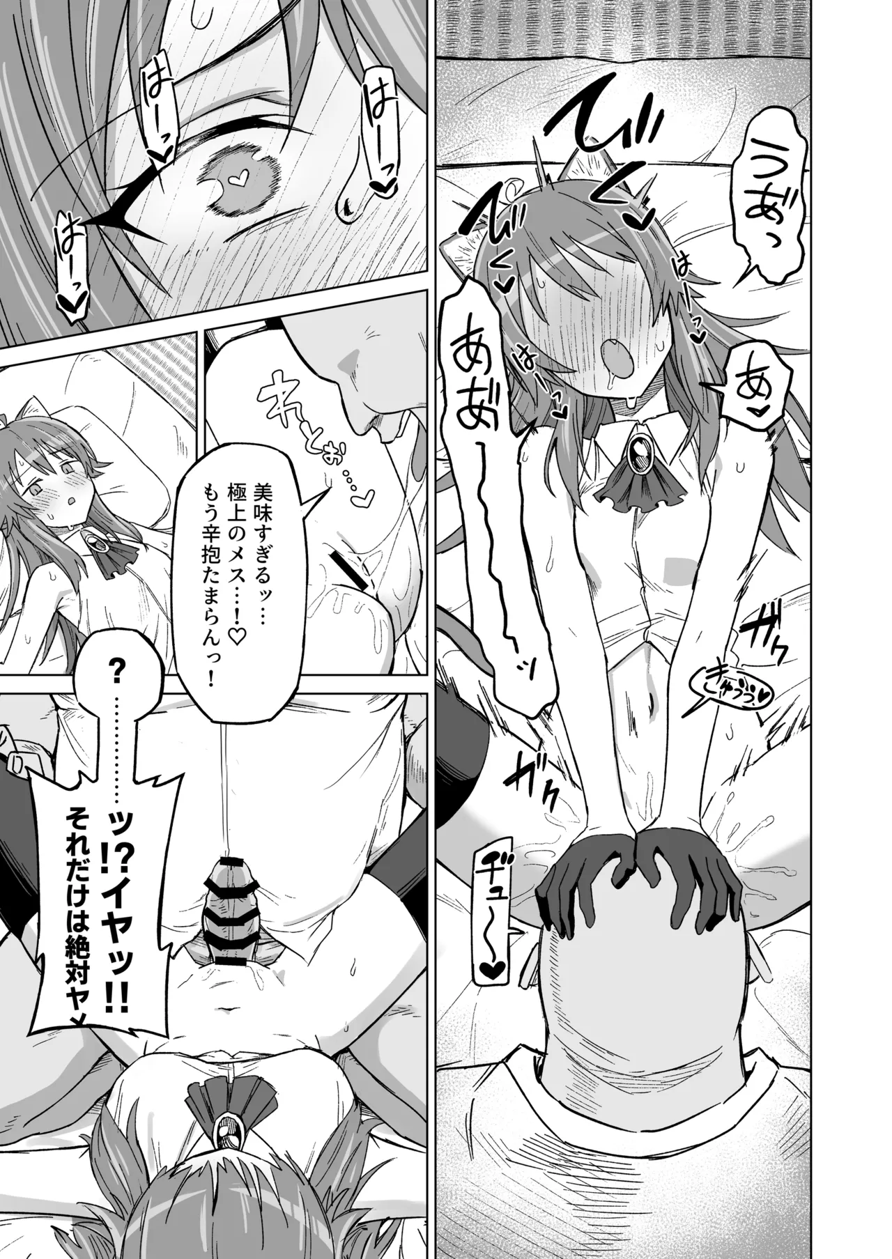 発情期だからってキライなおっさんにオチるワケ…！ - page24