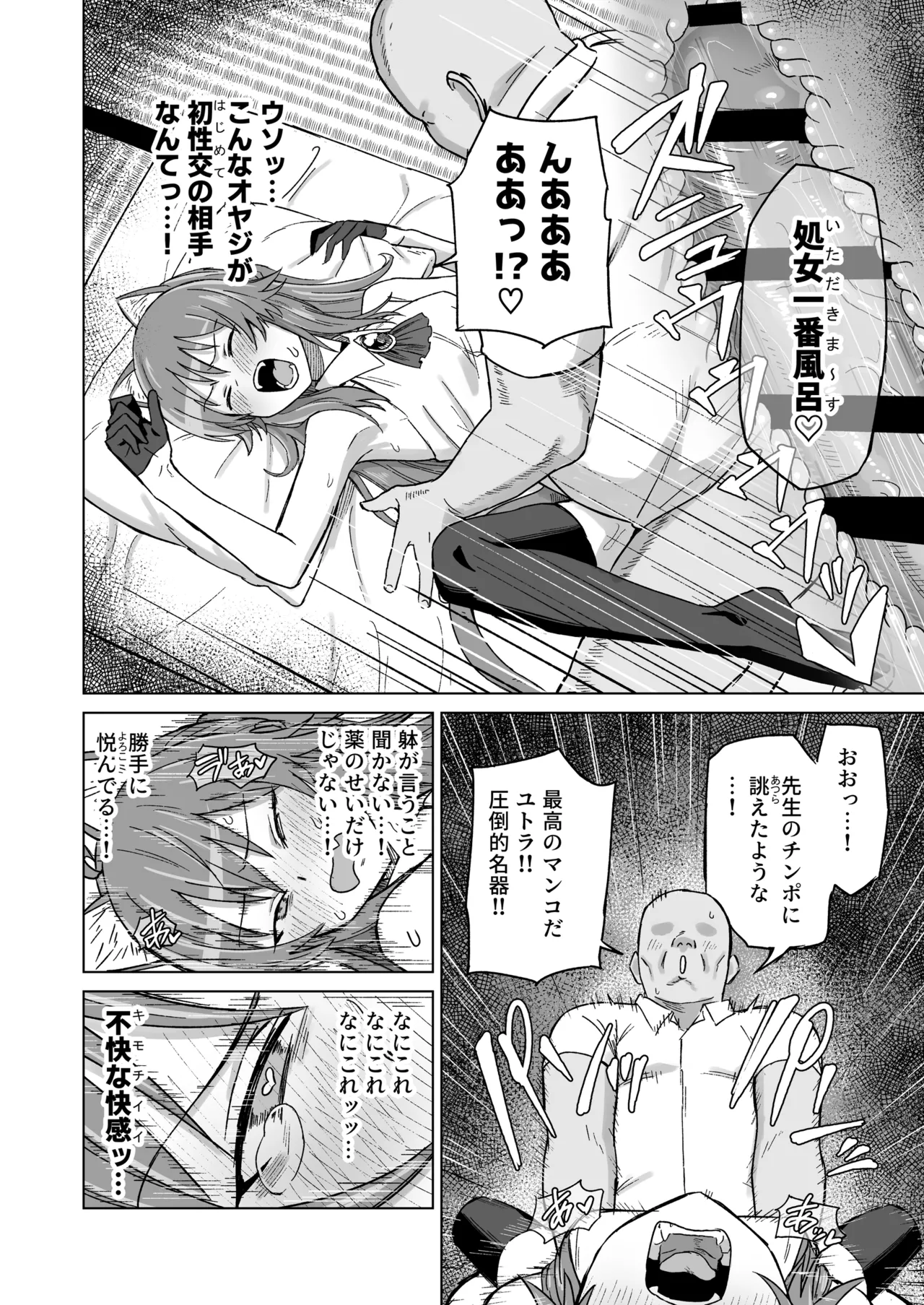 発情期だからってキライなおっさんにオチるワケ…！ - page25