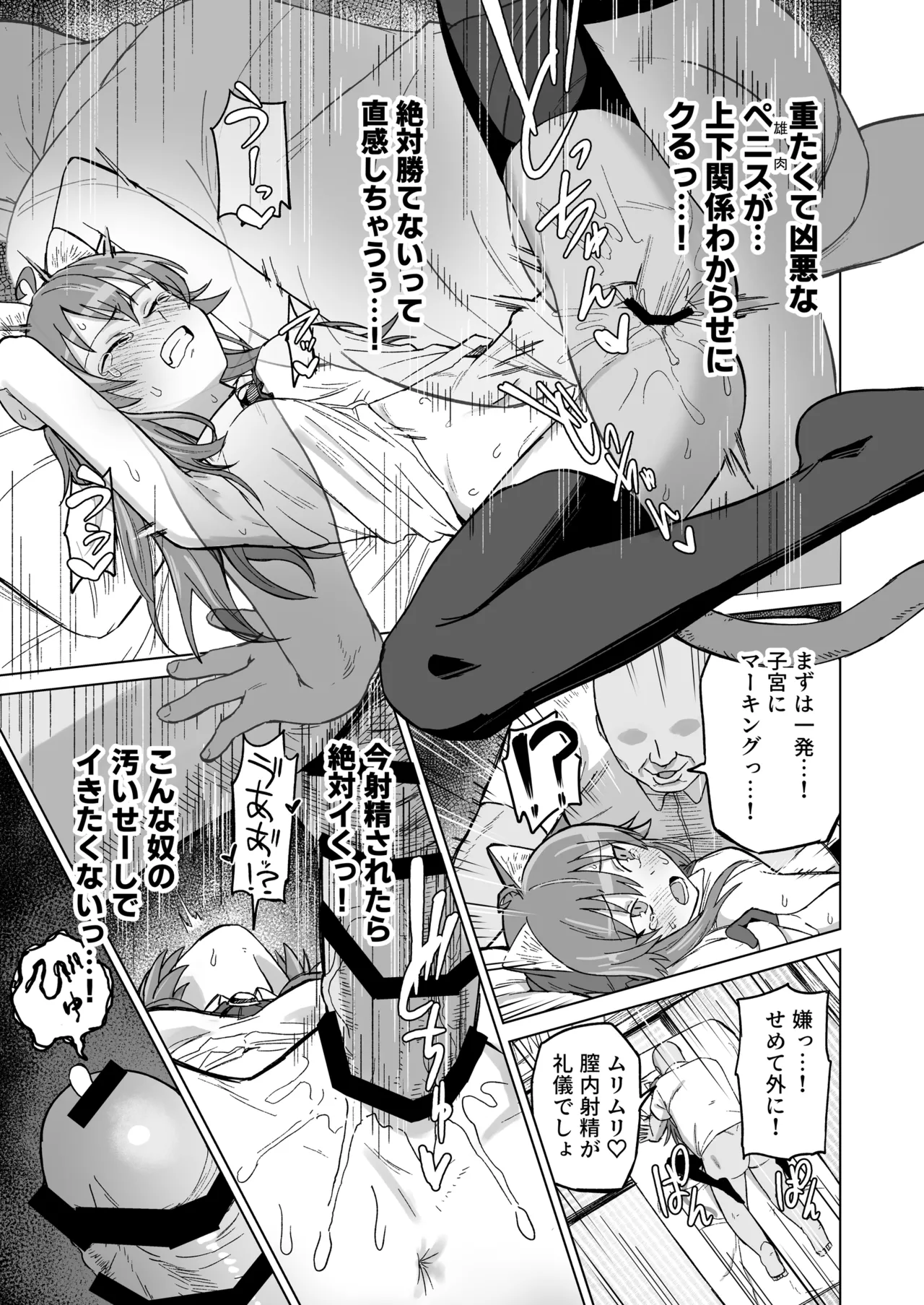 発情期だからってキライなおっさんにオチるワケ…！ - page26