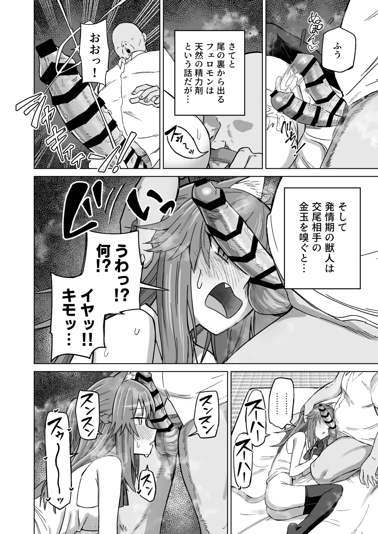 発情期だからってキライなおっさんにオチるワケ…！ - page29