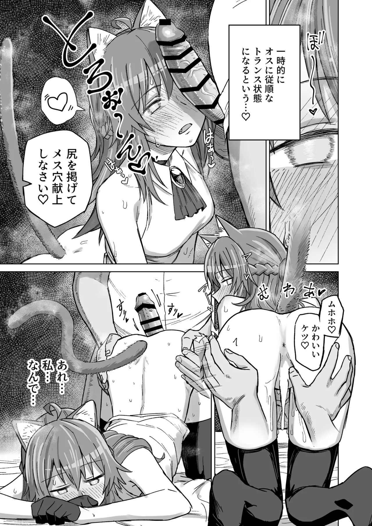 発情期だからってキライなおっさんにオチるワケ…！ - page30