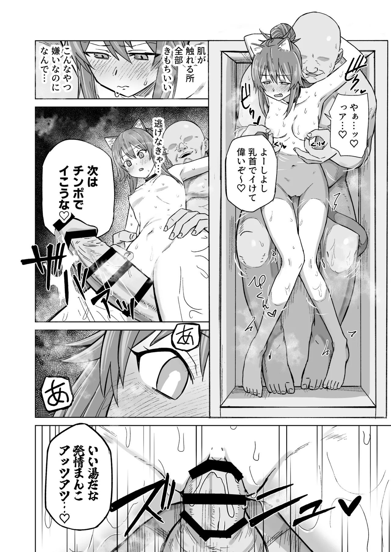 発情期だからってキライなおっさんにオチるワケ…！ - page33