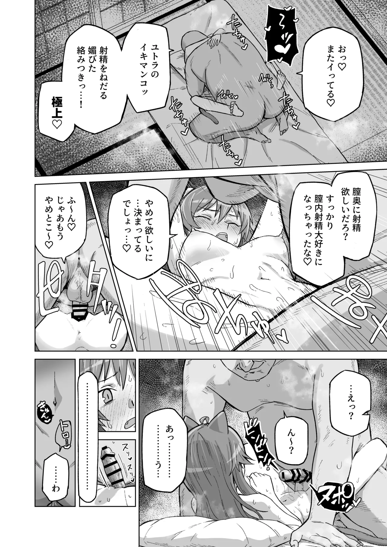 発情期だからってキライなおっさんにオチるワケ…！ - page39