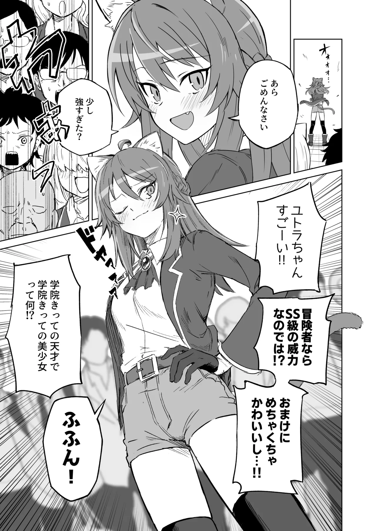 発情期だからってキライなおっさんにオチるワケ…！ - page4