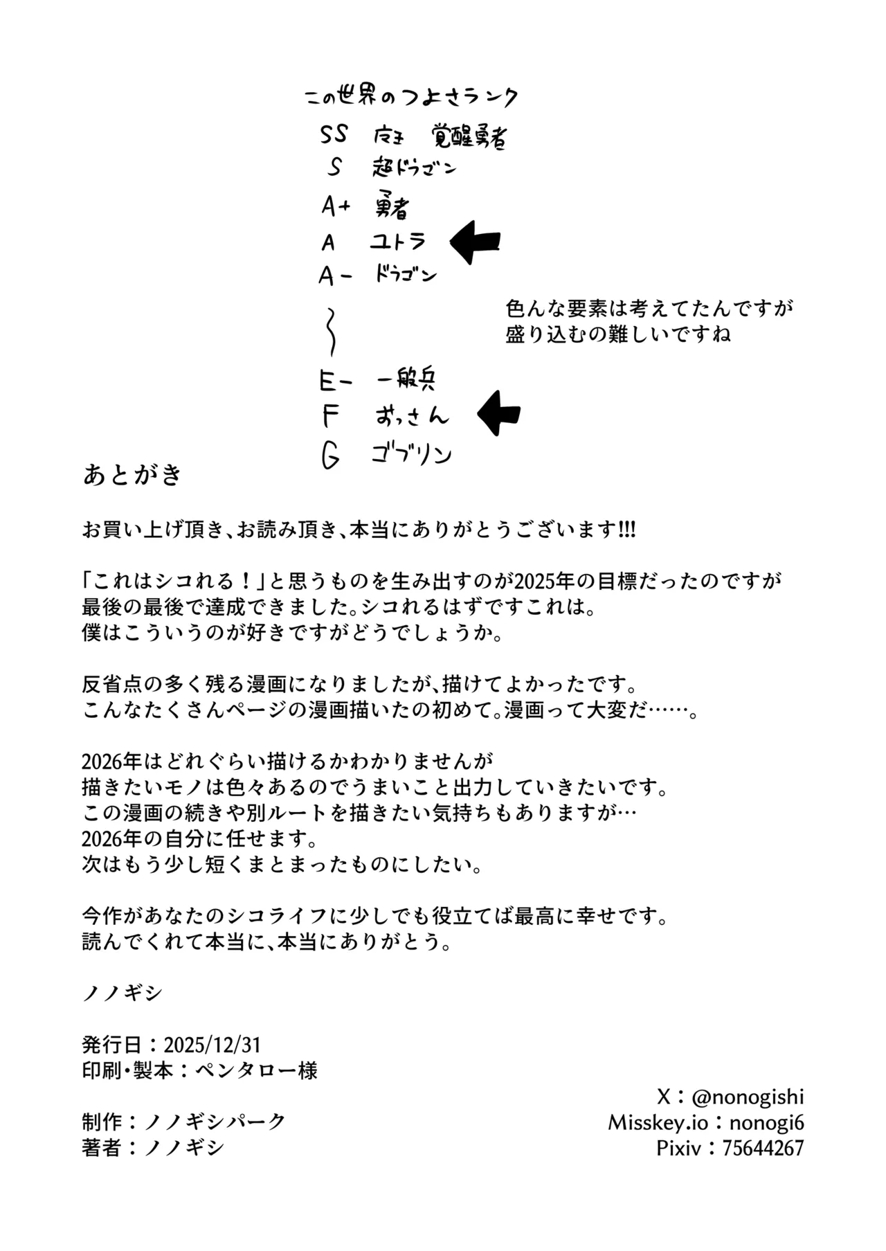 発情期だからってキライなおっさんにオチるワケ…！ - page45