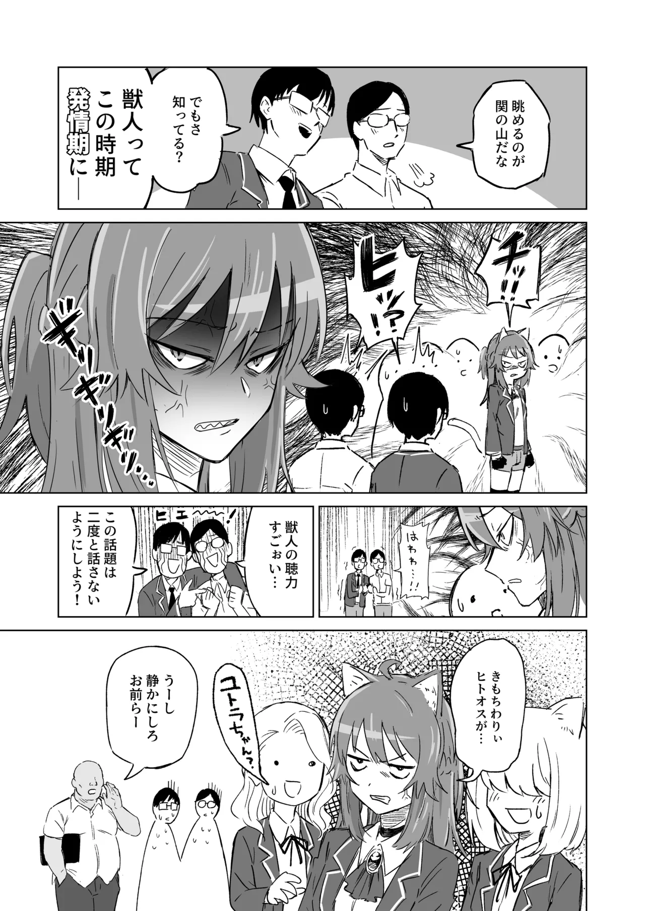 発情期だからってキライなおっさんにオチるワケ…！ - page6