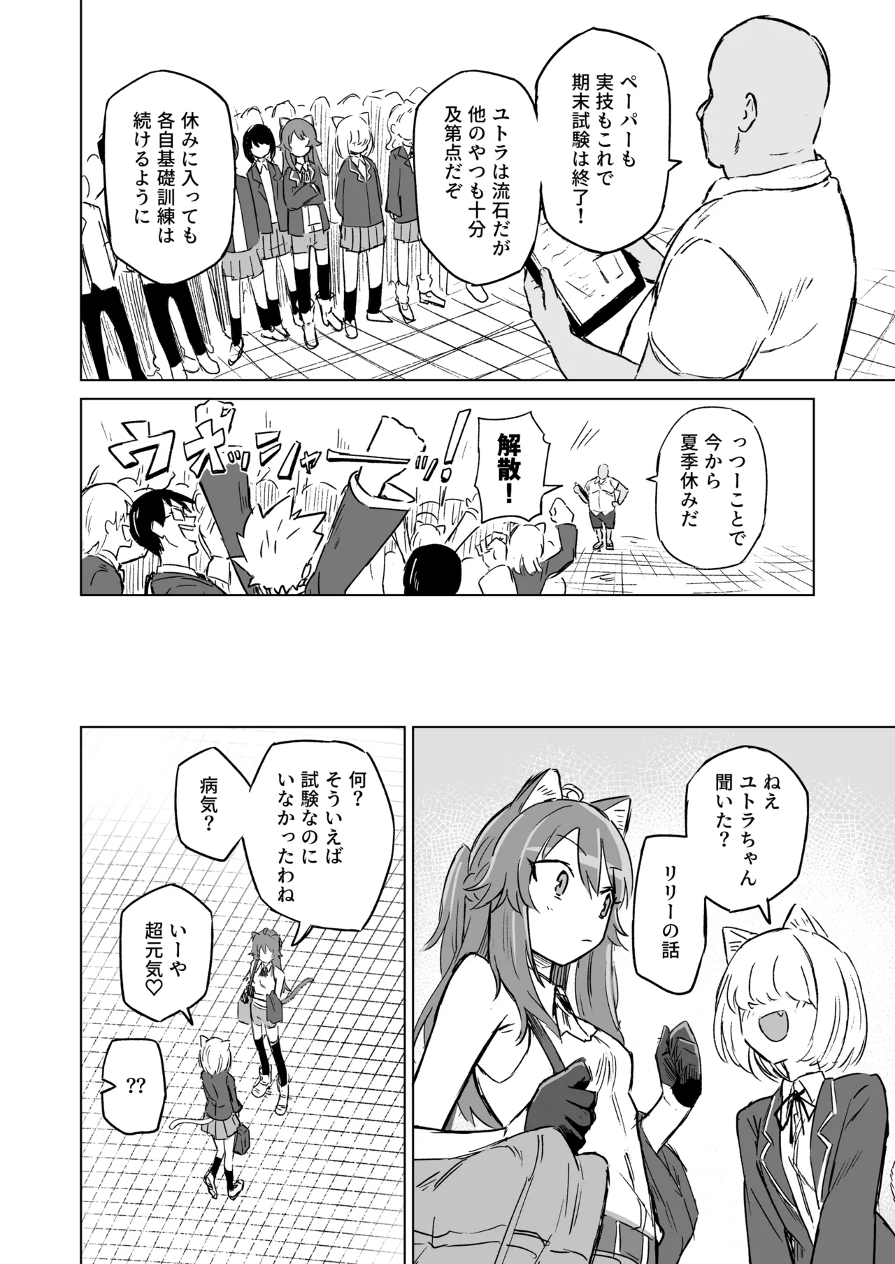 発情期だからってキライなおっさんにオチるワケ…！ - page7