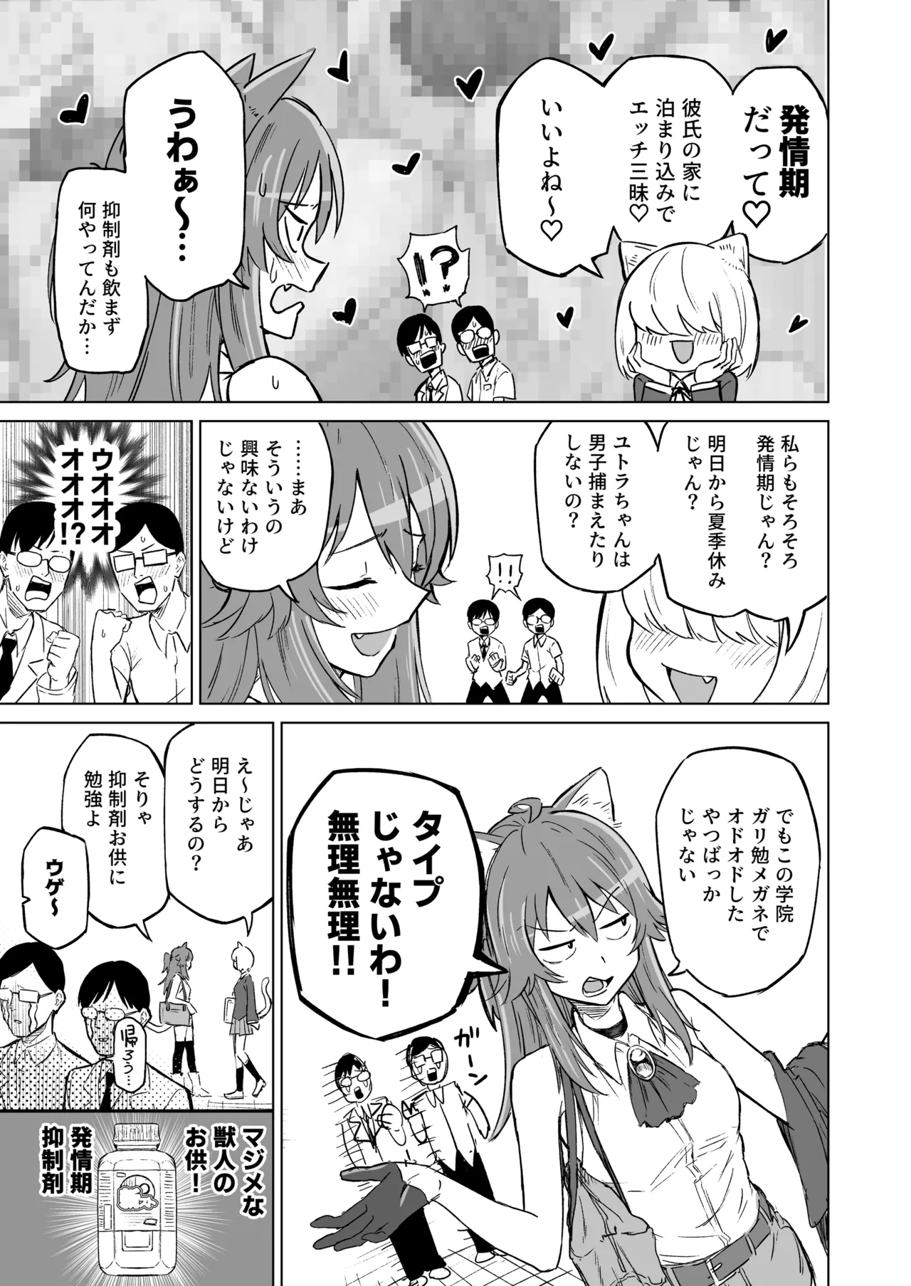発情期だからってキライなおっさんにオチるワケ…！ - page8