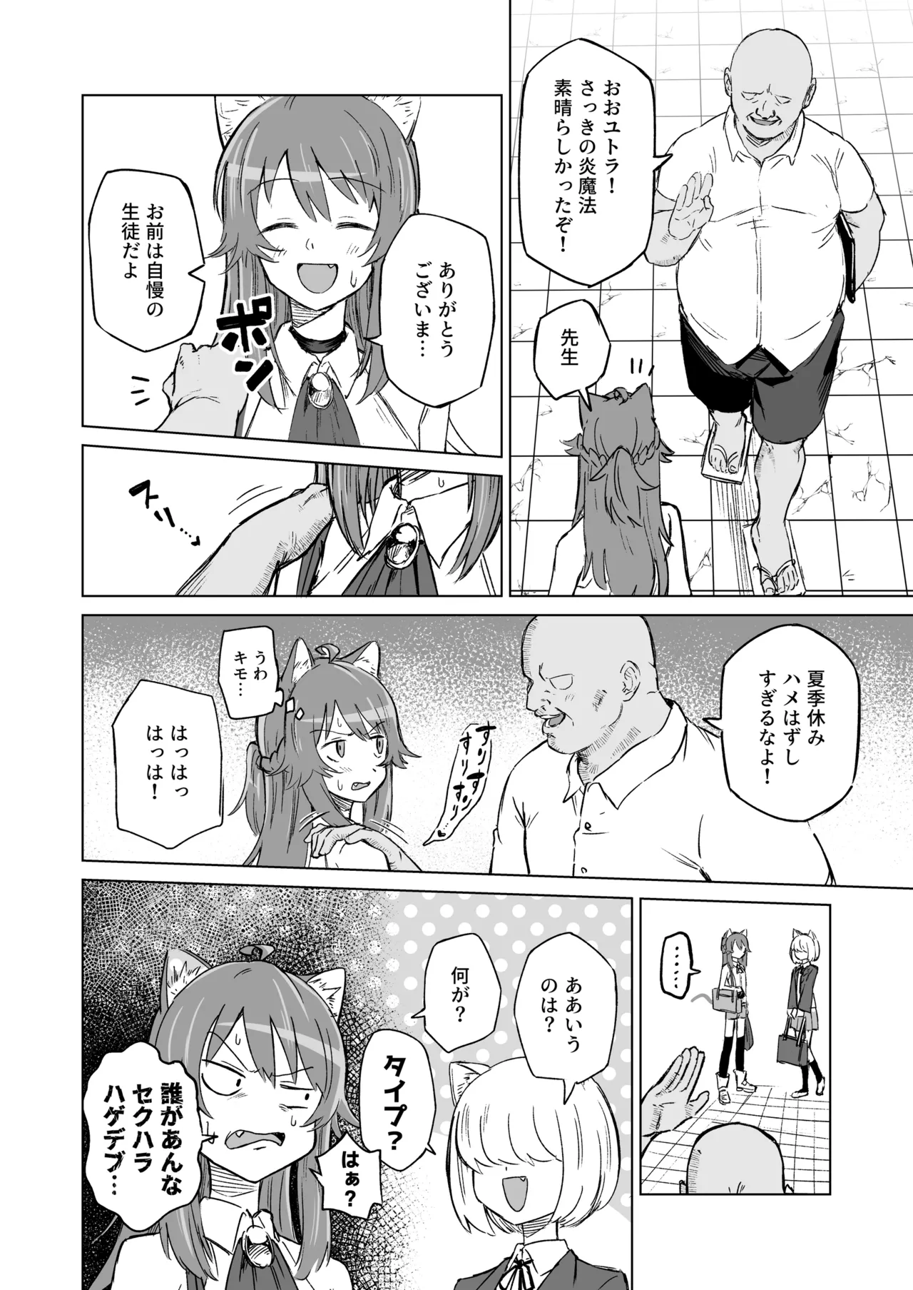 発情期だからってキライなおっさんにオチるワケ…！ - page9