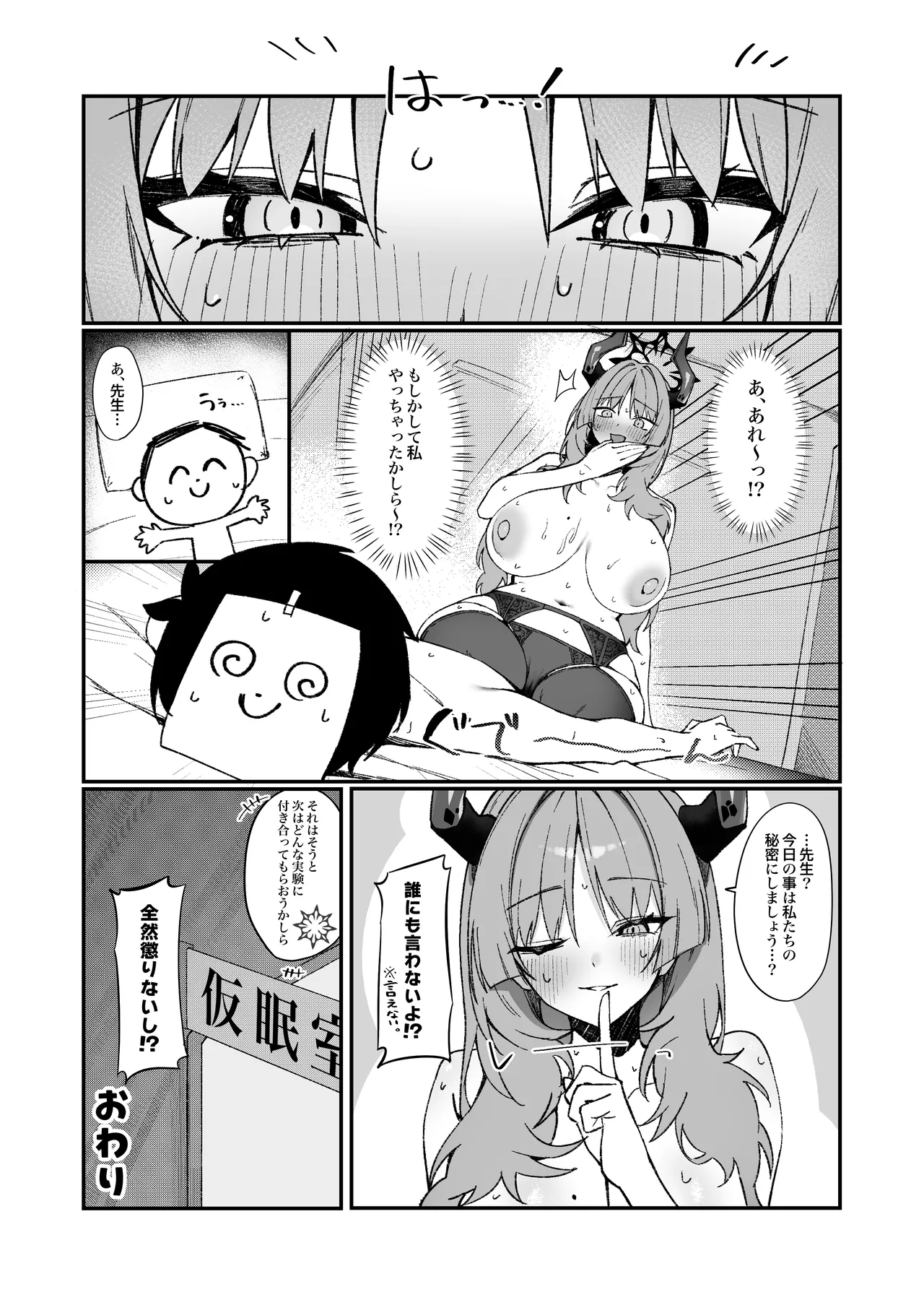 サツキとイチャイチャ催眠えっち - page22