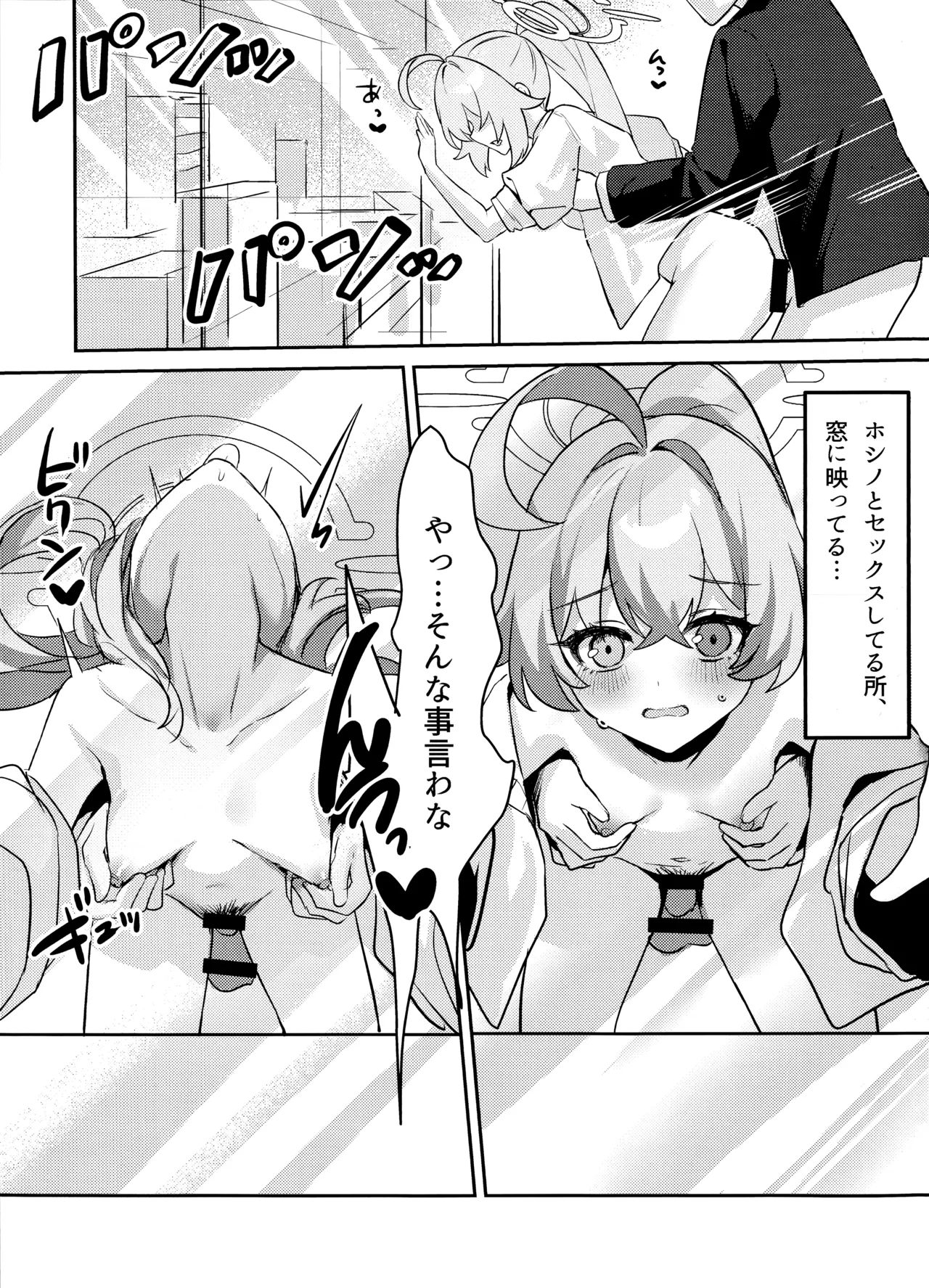 大人未満の関係 - page12