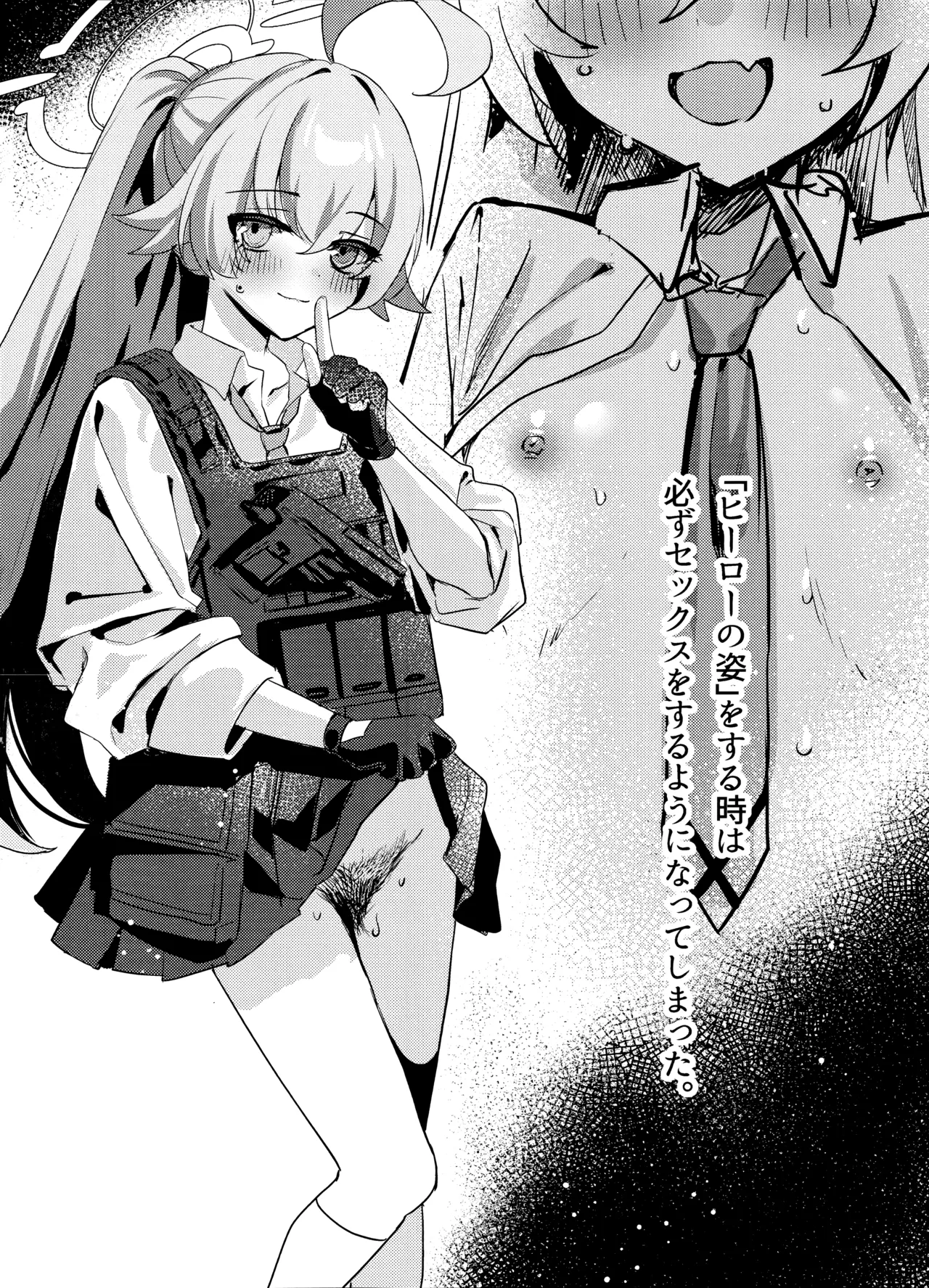 大人未満の関係 - page15