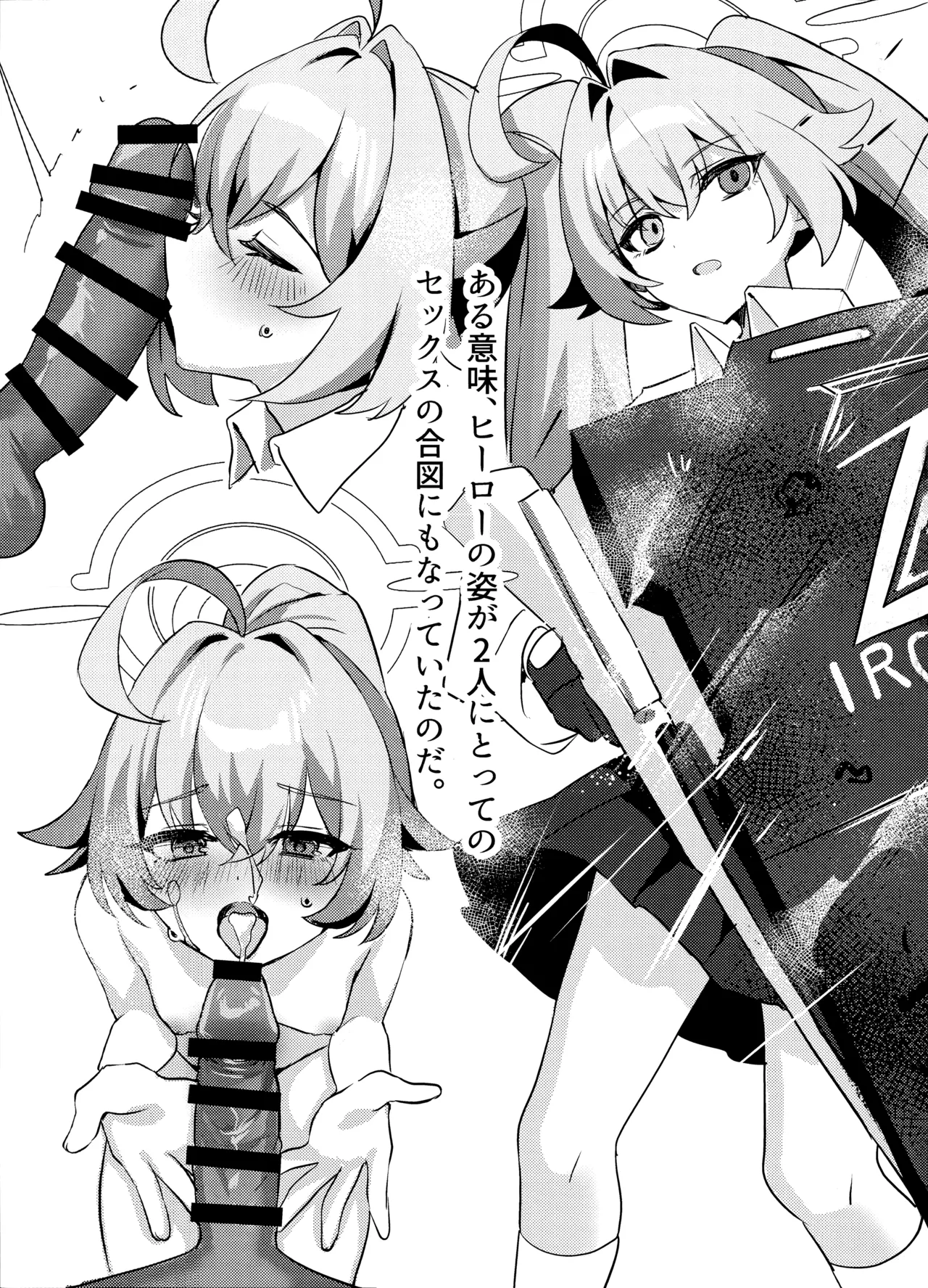 大人未満の関係 - page16