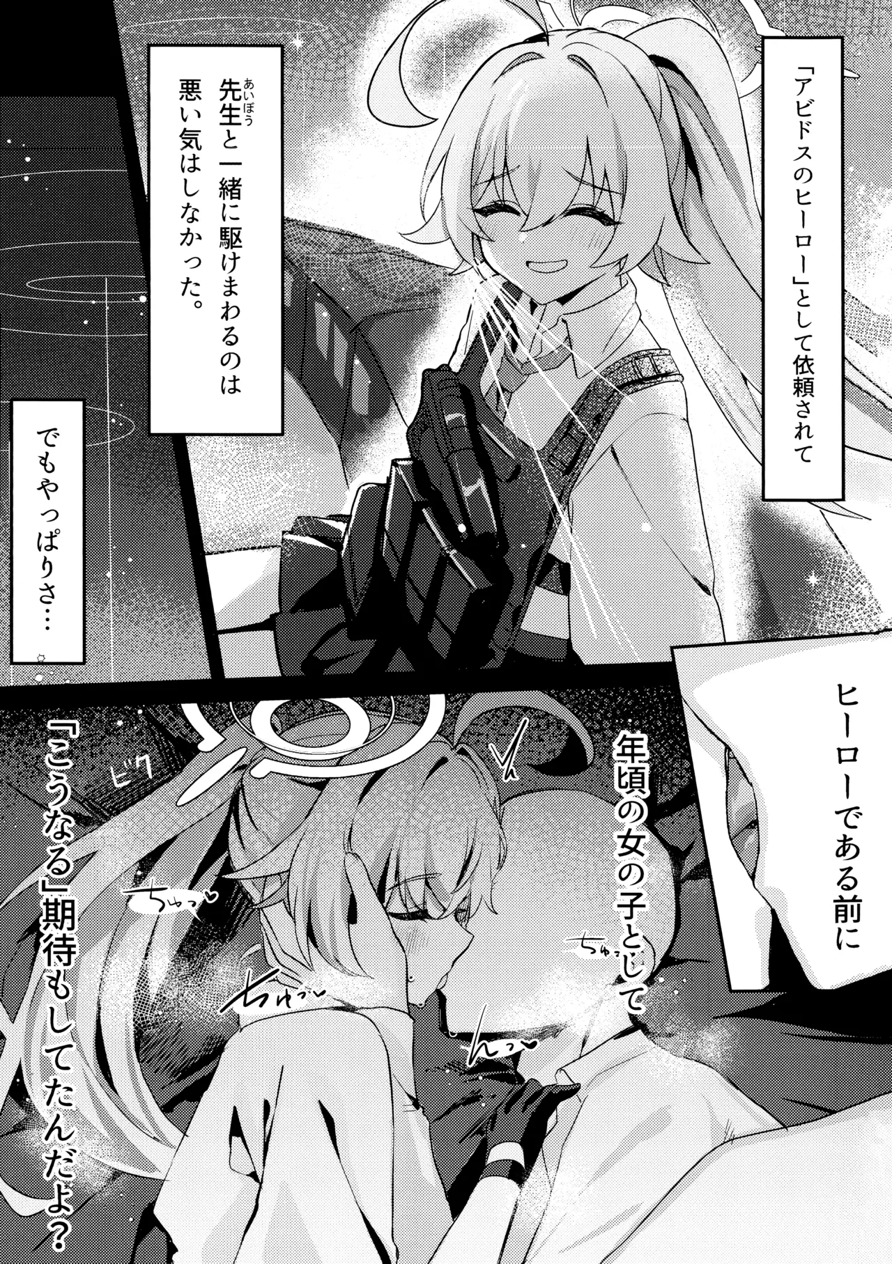 大人未満の関係 - page2