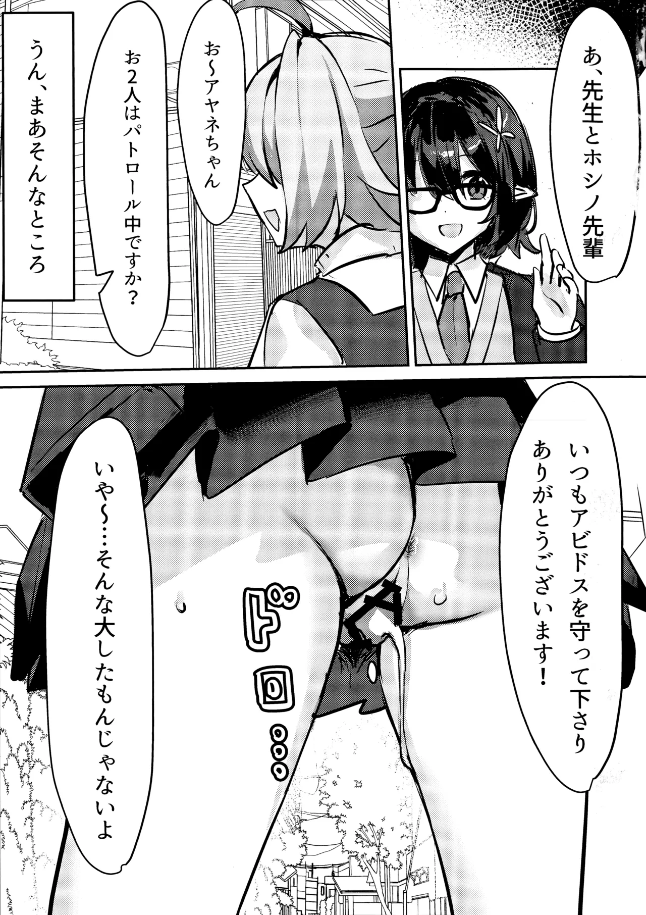 大人未満の関係 - page20