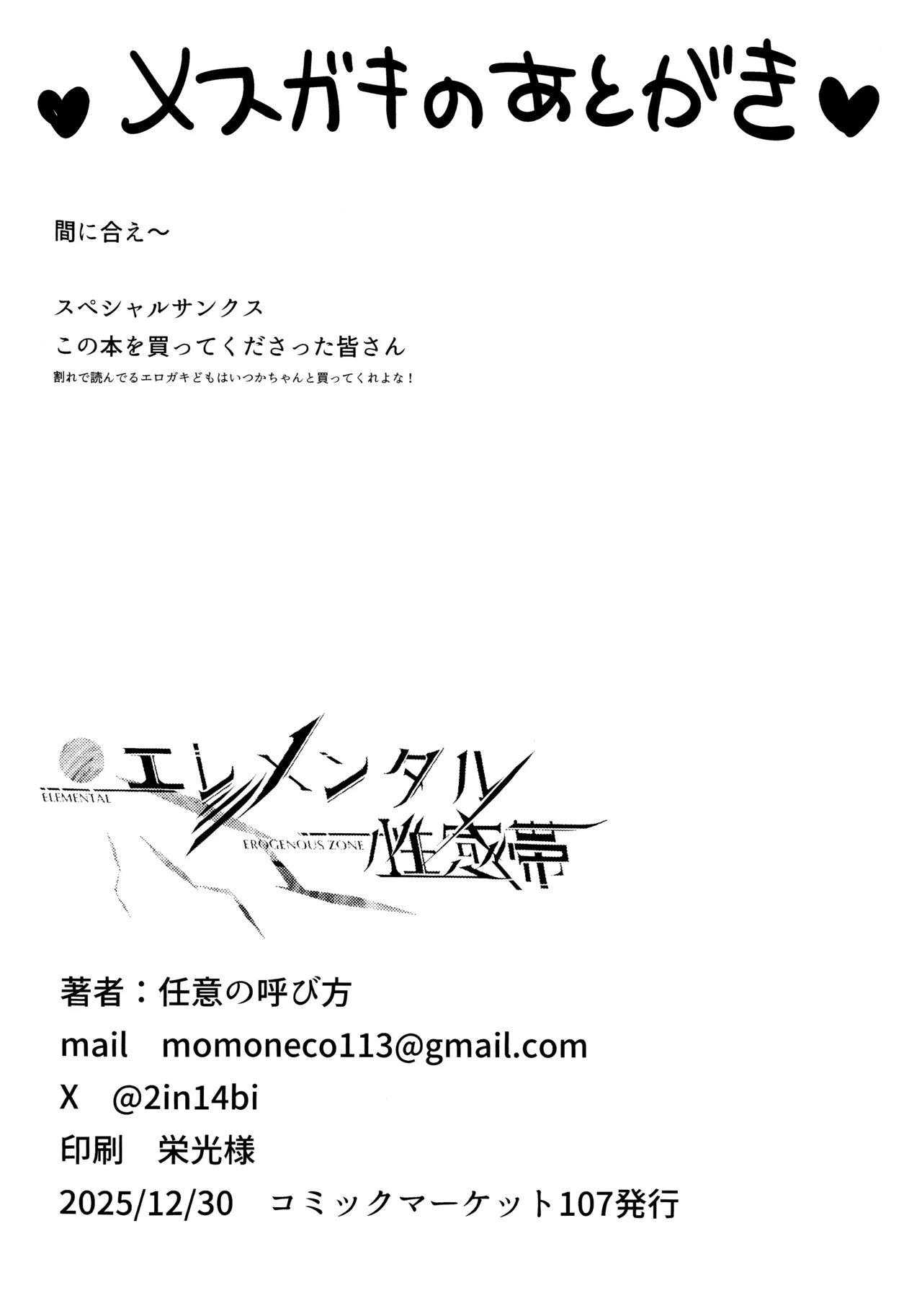 大人未満の関係 - page21