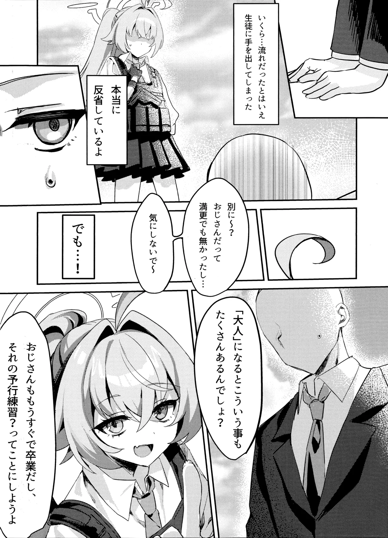 大人未満の関係 - page7