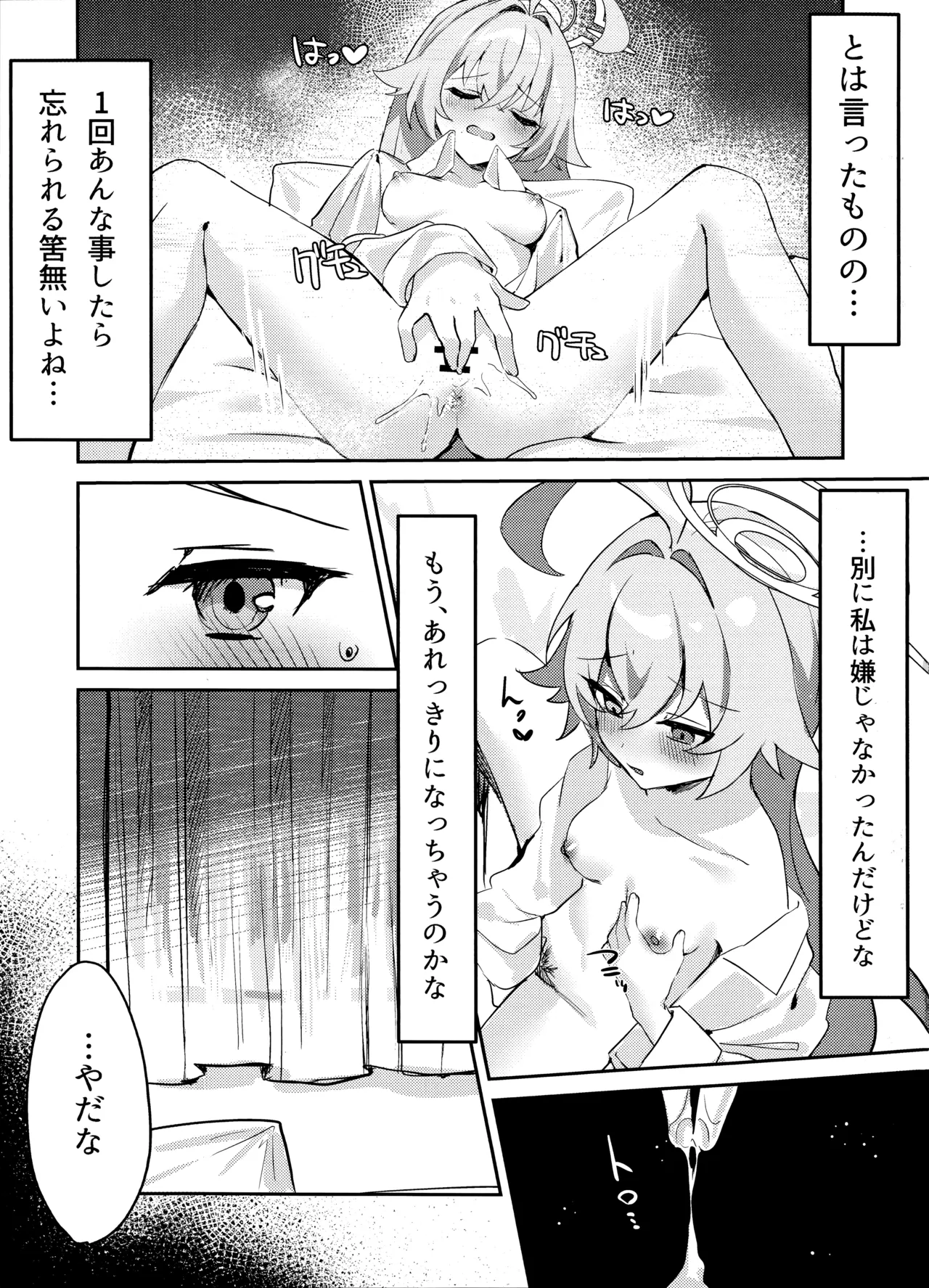 大人未満の関係 - page8