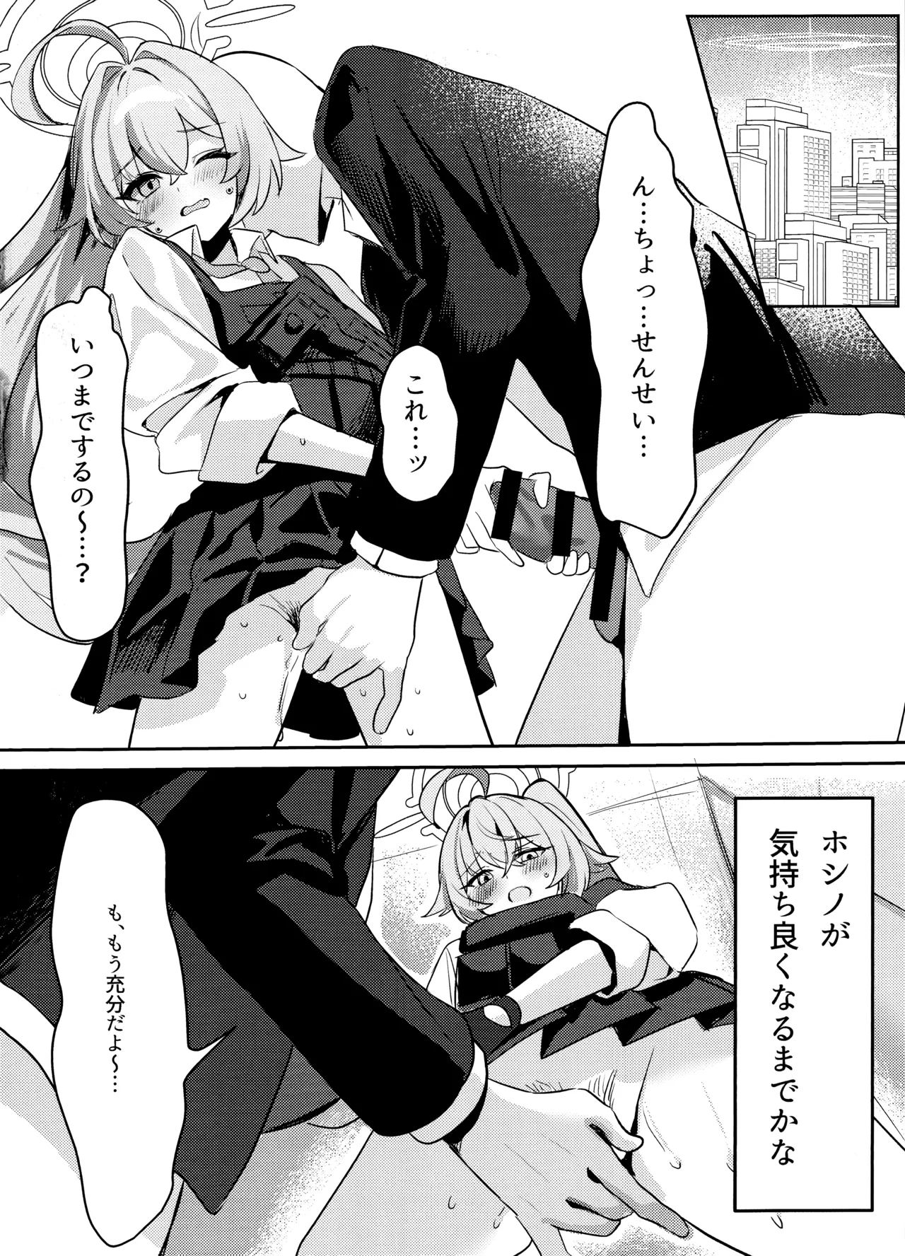 大人未満の関係 - page9